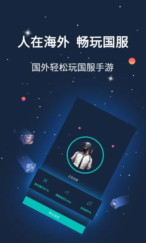 斧牛手游加速器-海外华人回国专用加速器 | Indus Appstore | Screenshot