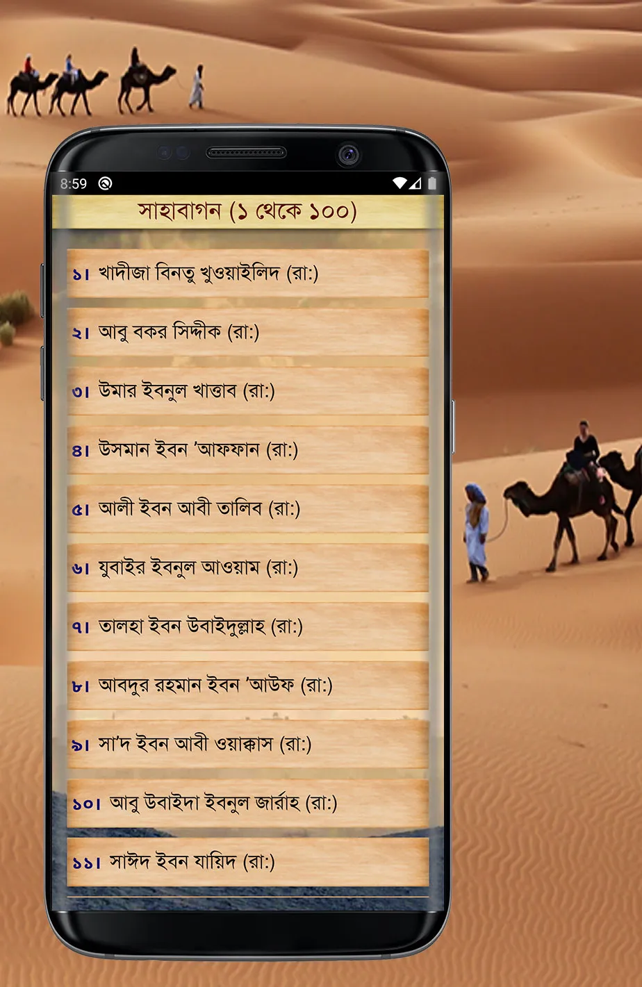 সাহাবাদের জীবনী -১৯৩ জন সাহাবা | Indus Appstore | Screenshot