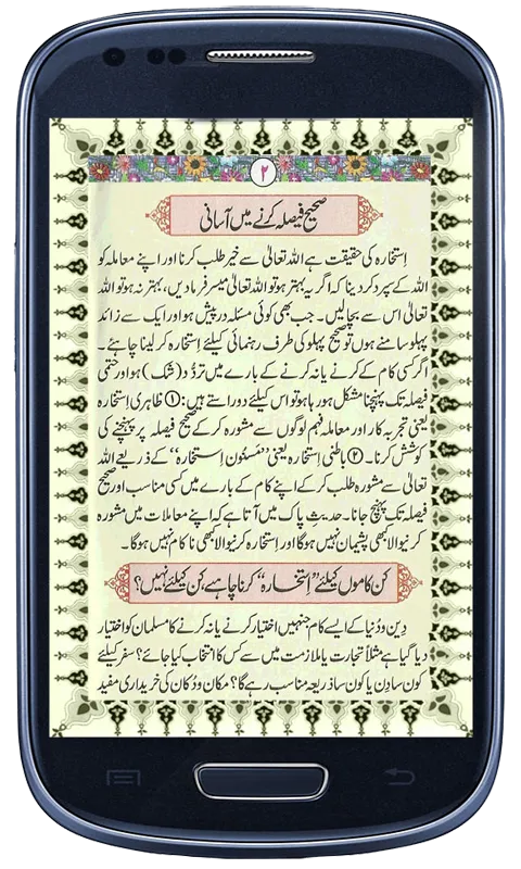 Masnoon Istikhara | Indus Appstore | Screenshot