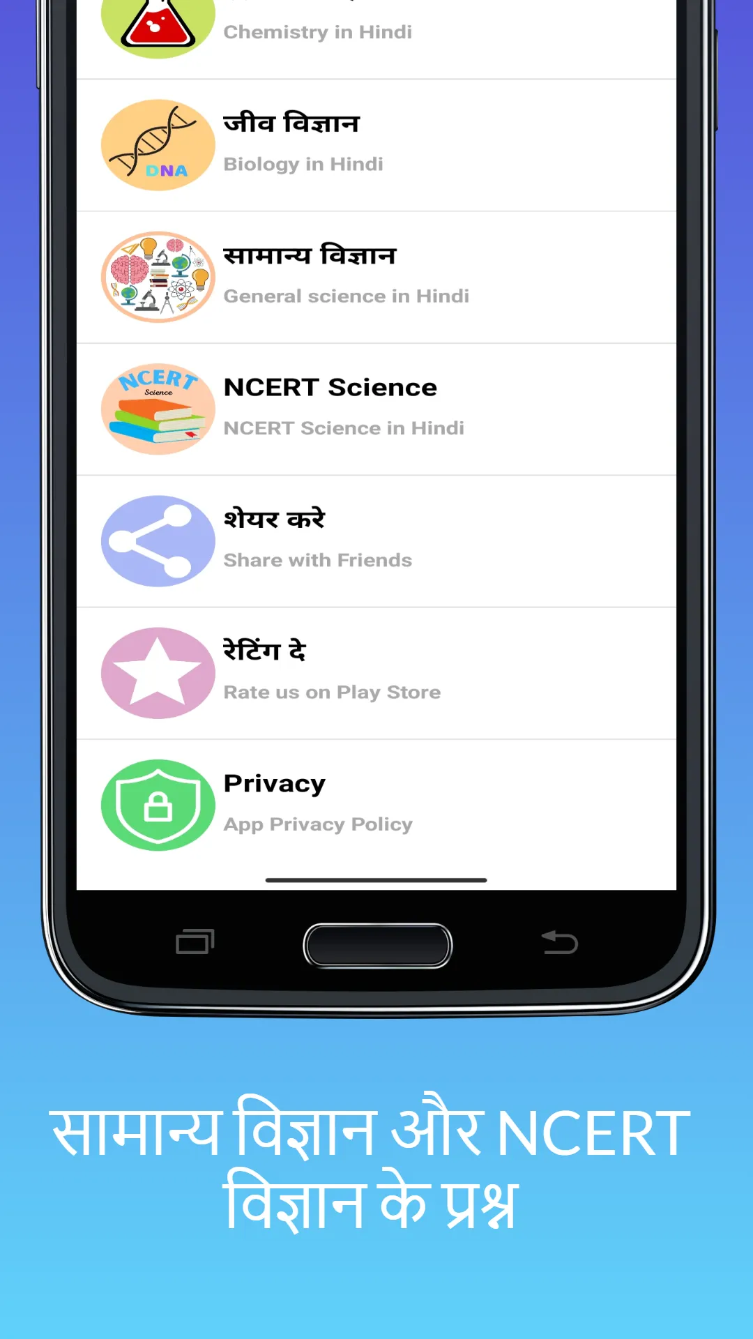 Science GK in Hindi - विज्ञान | Indus Appstore | Screenshot