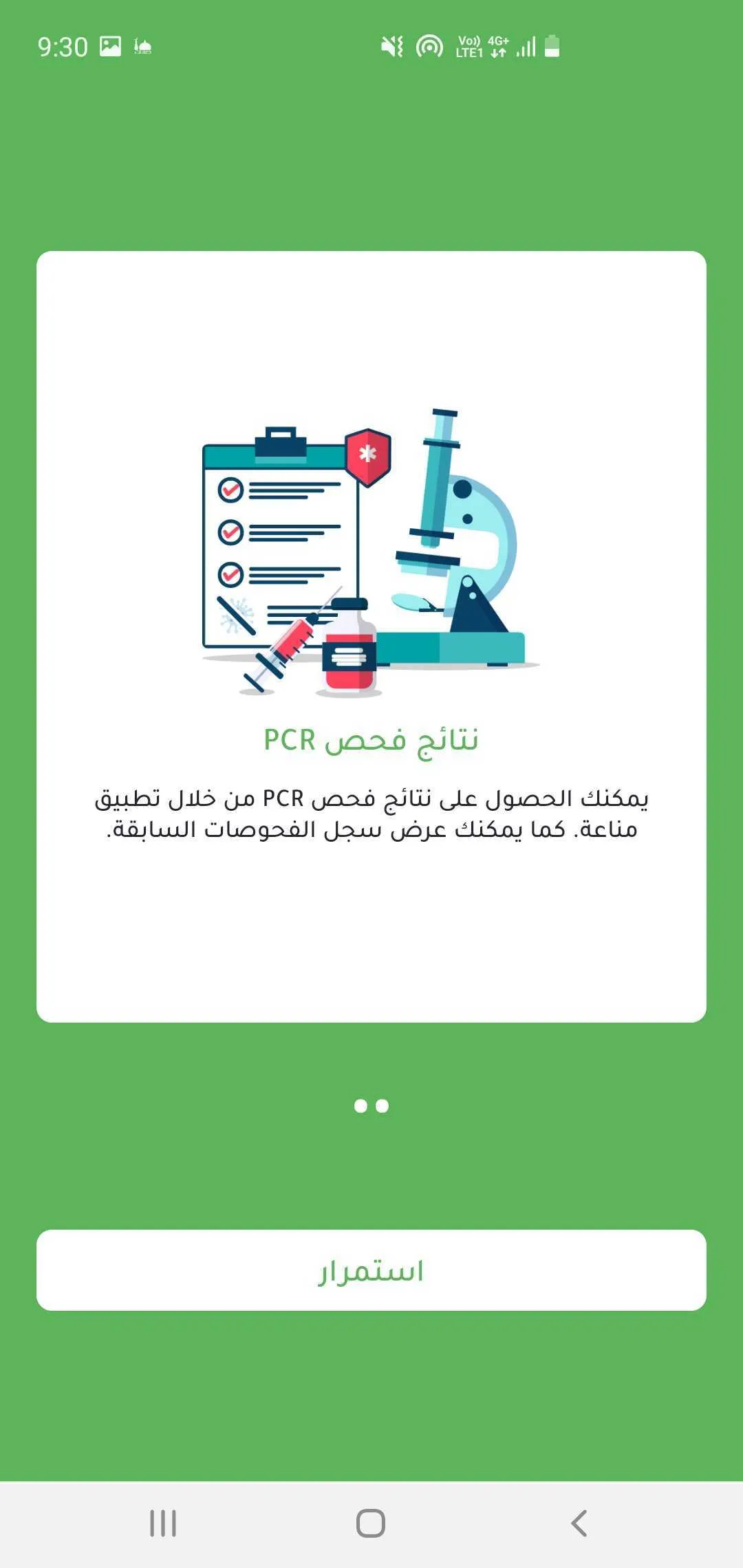 Immune مناعة | Indus Appstore | Screenshot