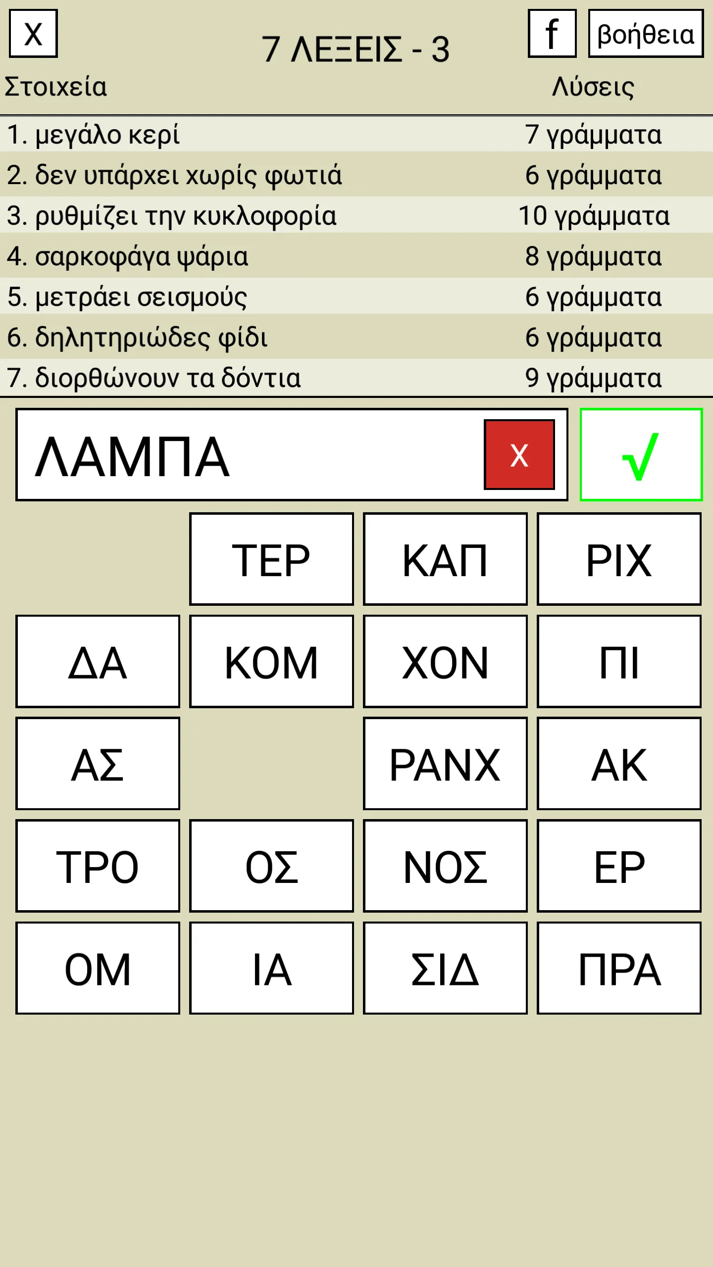 7 Λέξεις | Indus Appstore | Screenshot