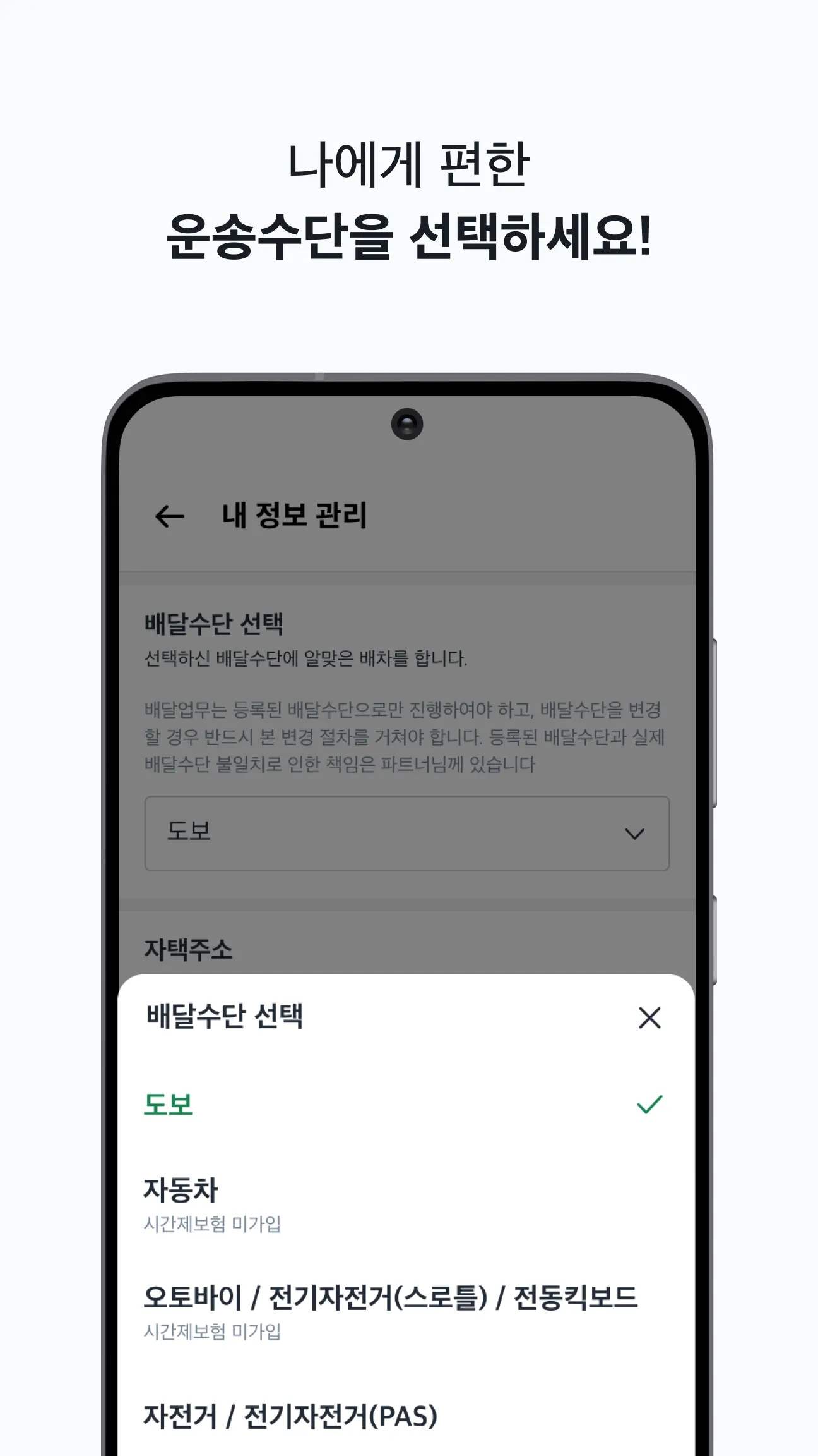 쿠팡이츠 배달 파트너 | Indus Appstore | Screenshot