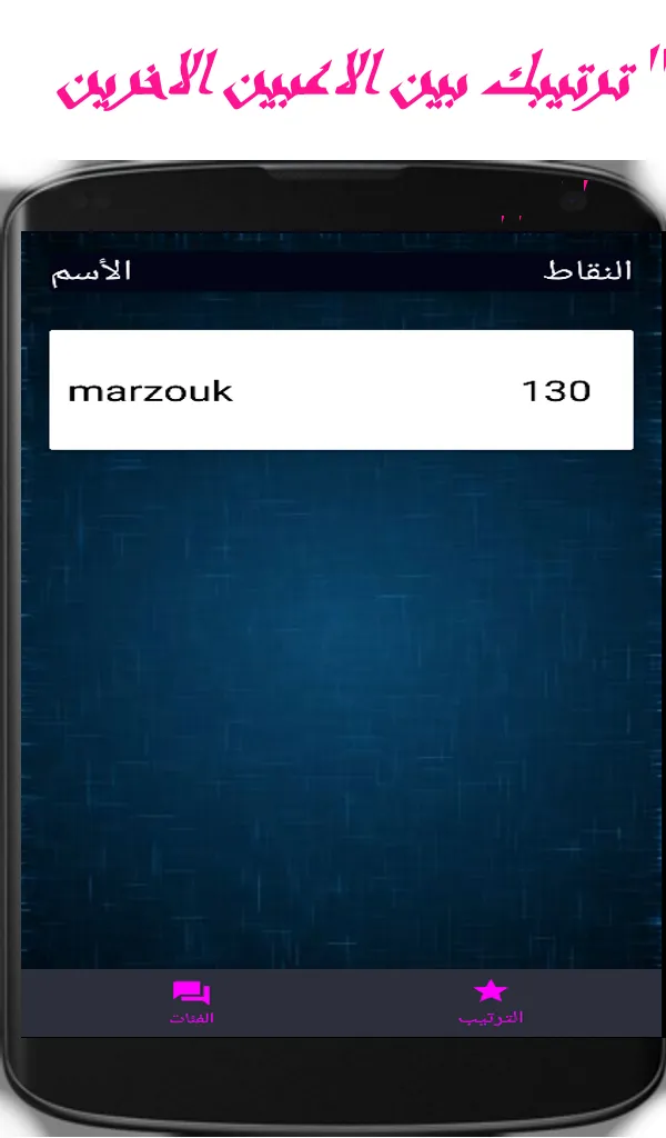 اسئلة عامة بدون نت - لعبة اسئل | Indus Appstore | Screenshot