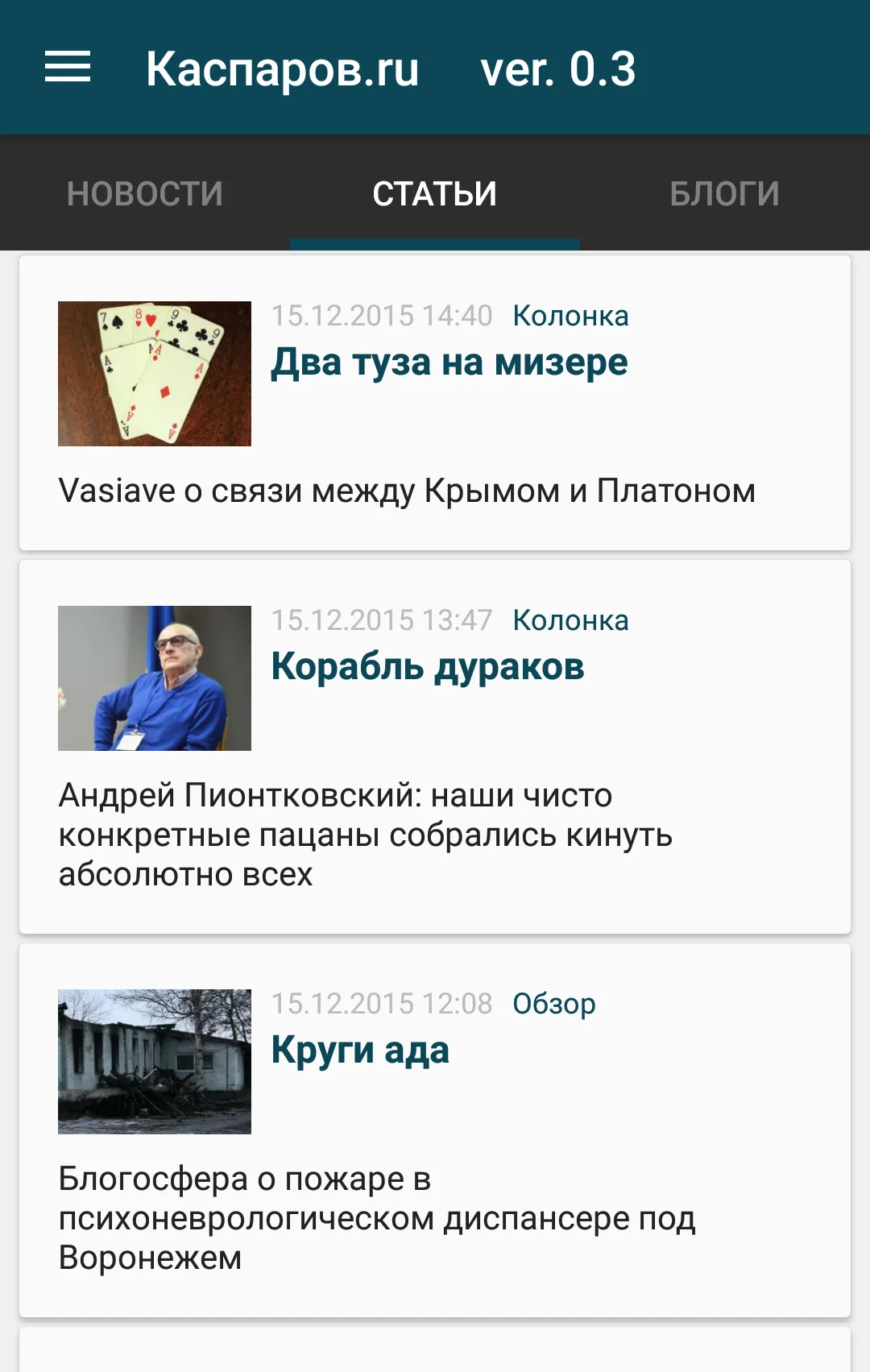 Каспаров.Ru | Indus Appstore | Screenshot