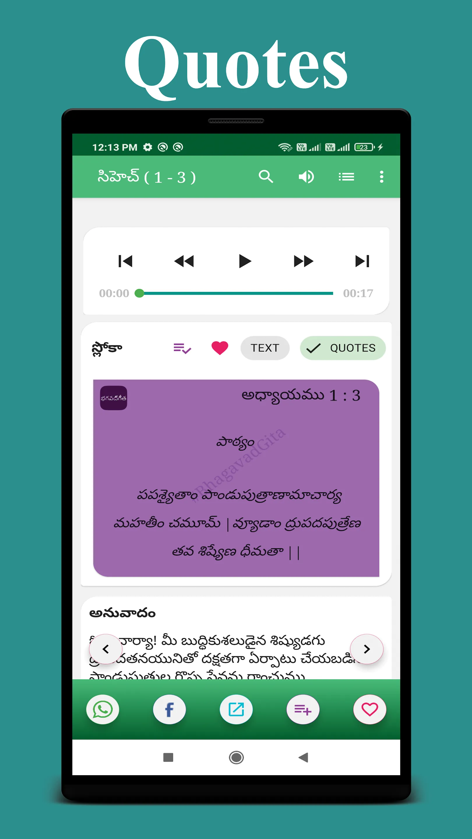 Telugu Bhagavad Gita Offline | Indus Appstore | Screenshot