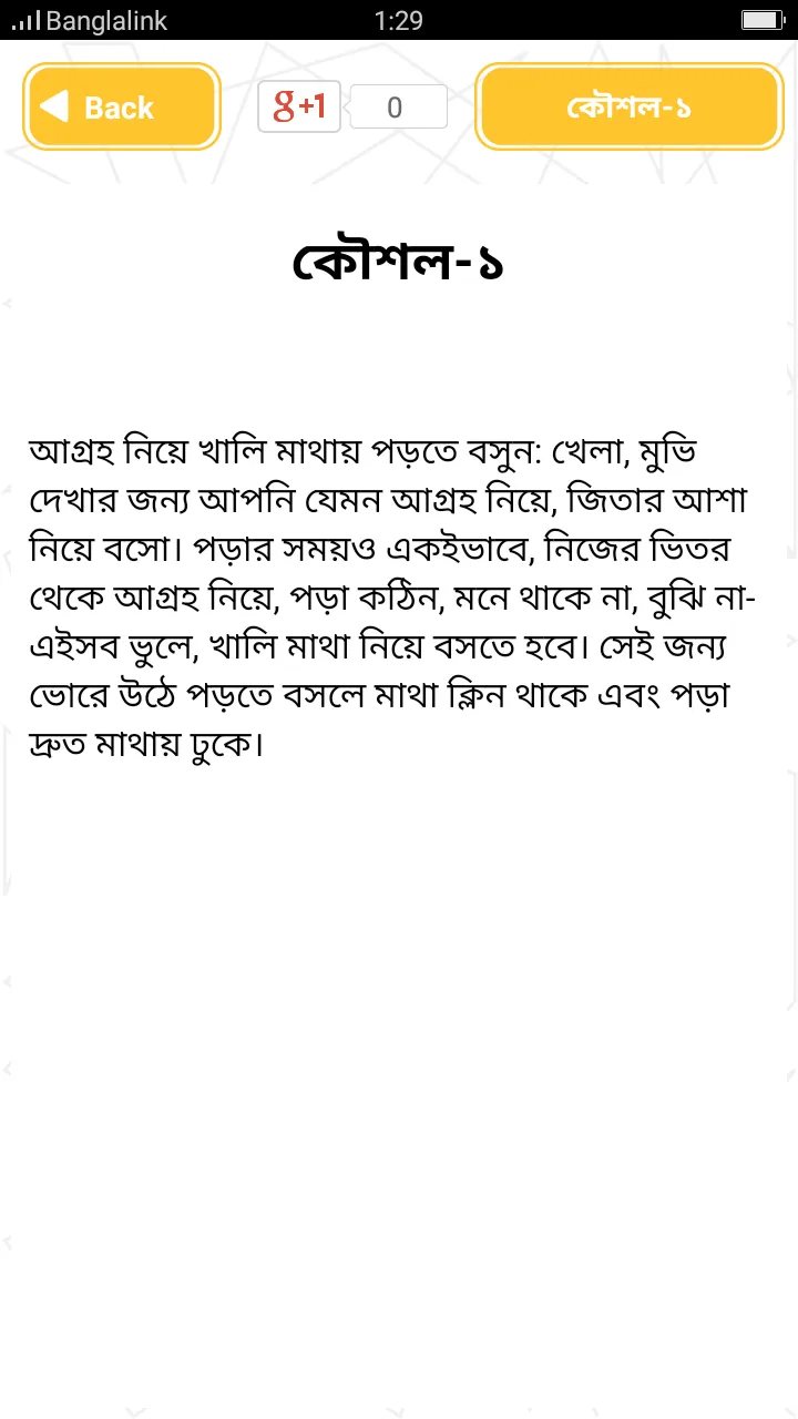 পড়া মনে রাখার উপায় | Indus Appstore | Screenshot