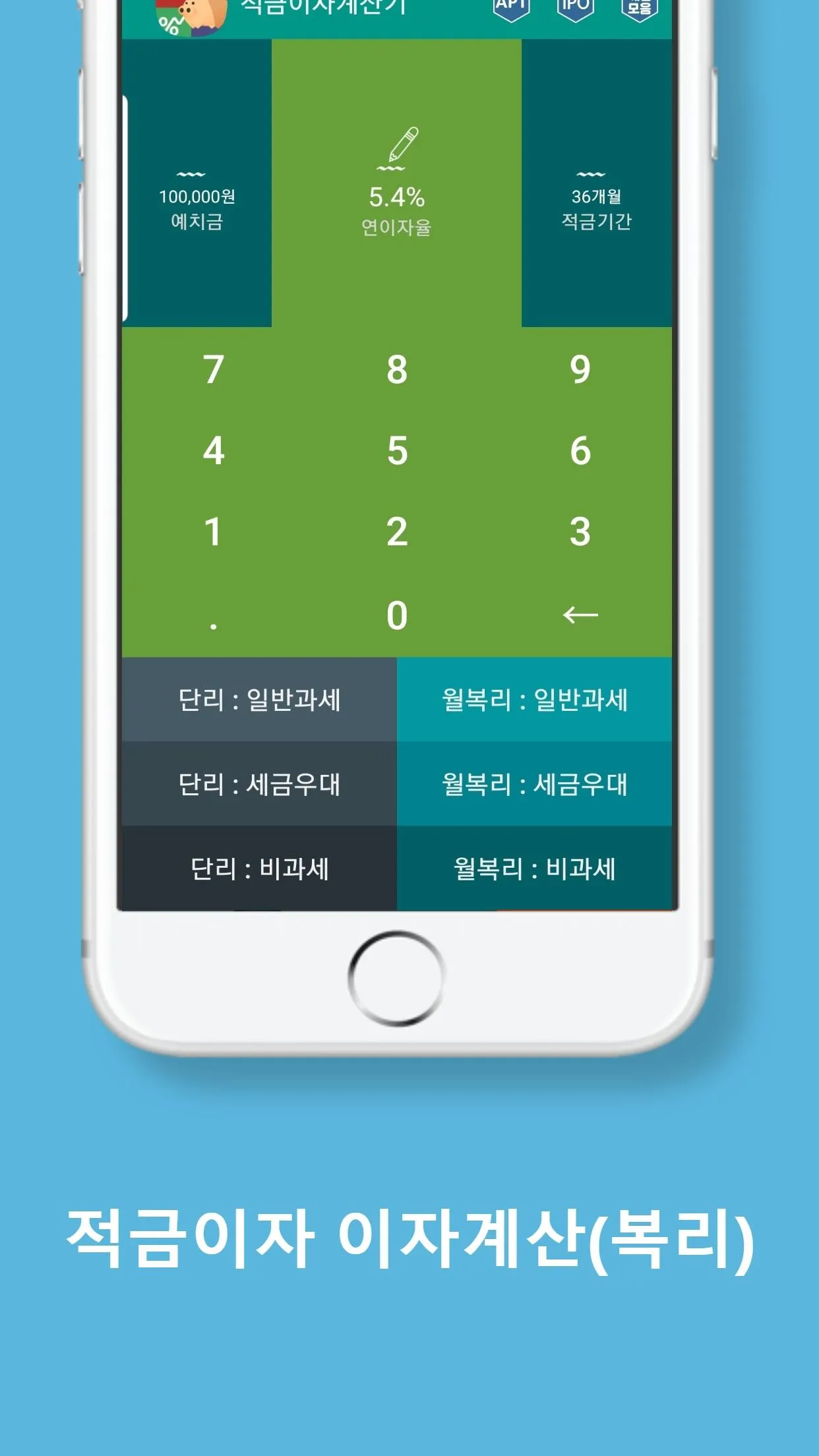 적금이자계산기 (단리이자계산기, 복리이자계산기) | Indus Appstore | Screenshot