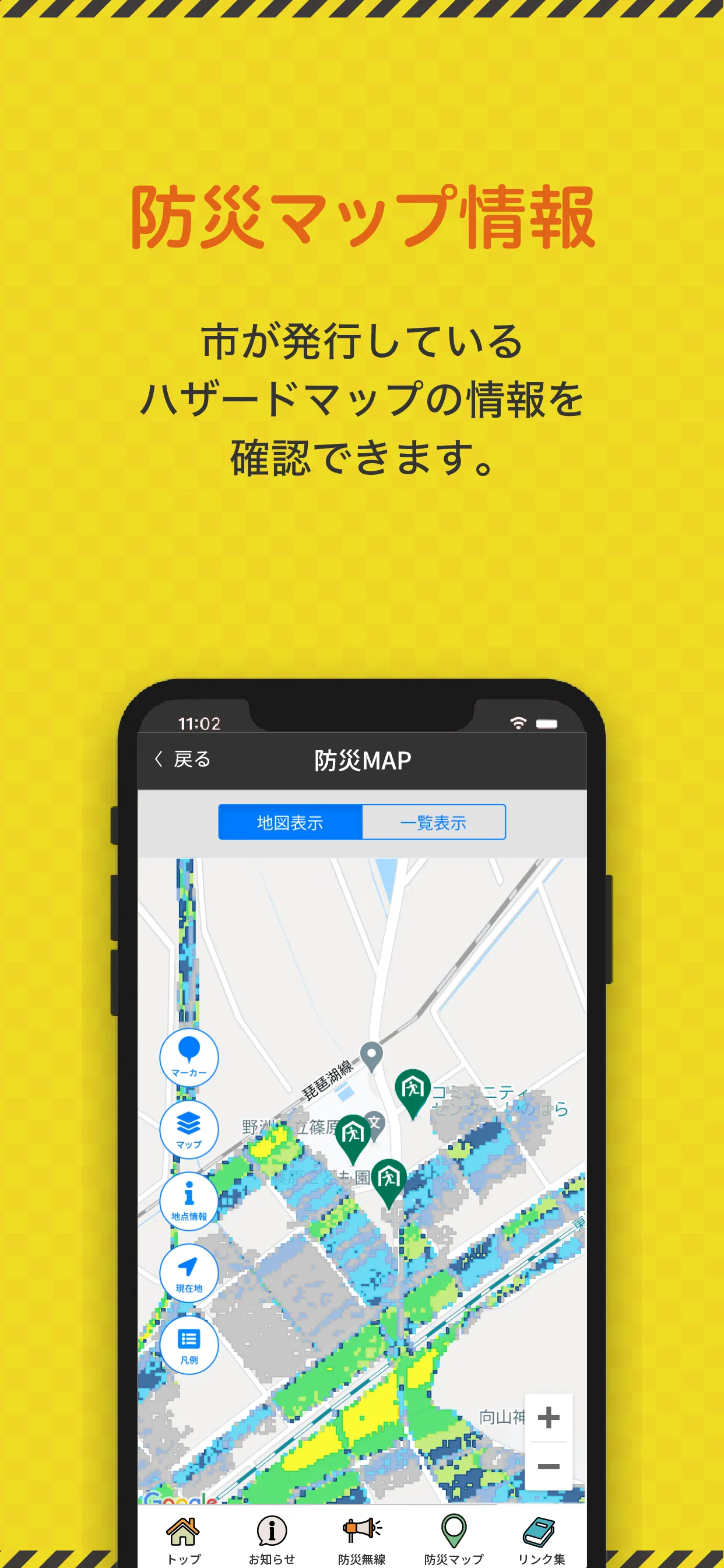 野洲市防災アプリ | Indus Appstore | Screenshot