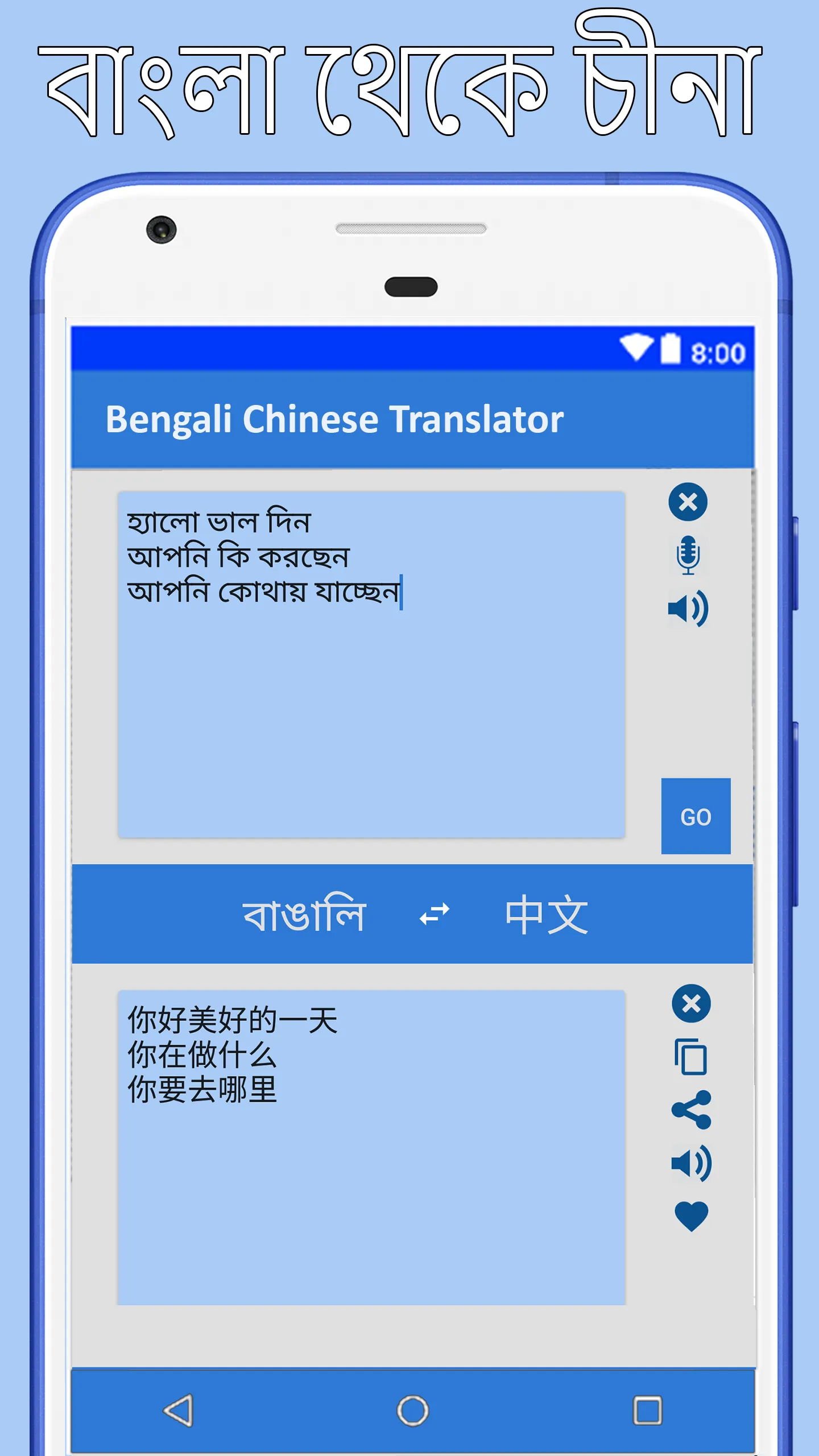 Bangla to Chinese Translator | Indus Appstore | Screenshot