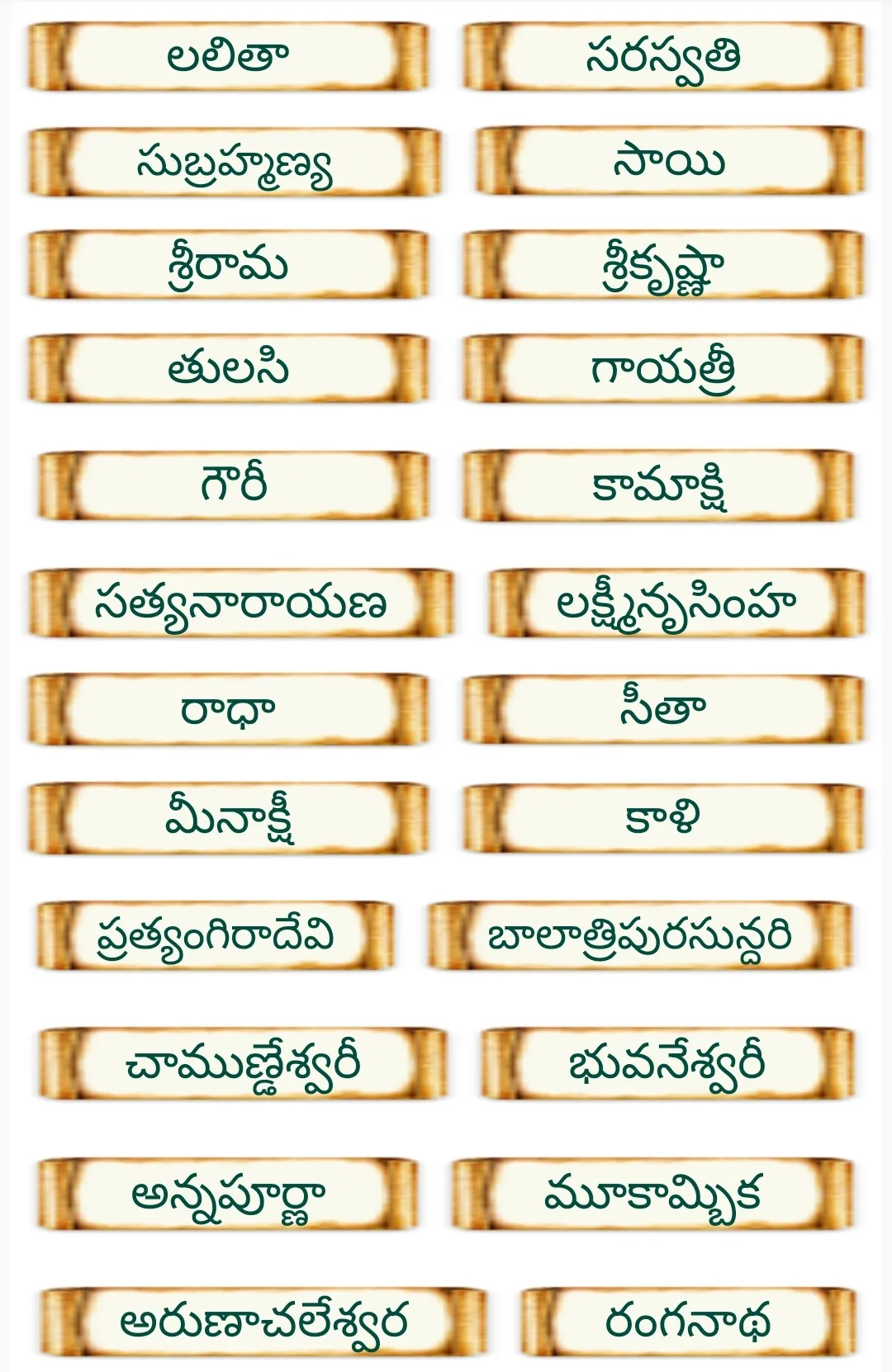 Ashtottara (అష్టొత్తర) | Indus Appstore | Screenshot