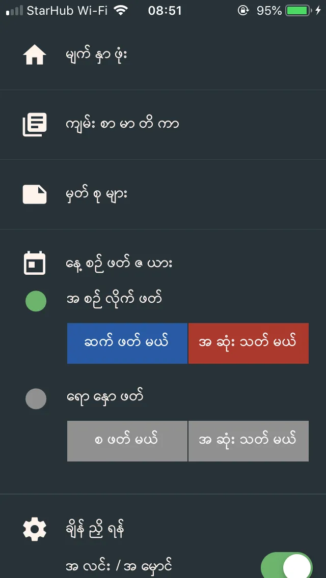 Myanmar Bible For All | Indus Appstore | Screenshot