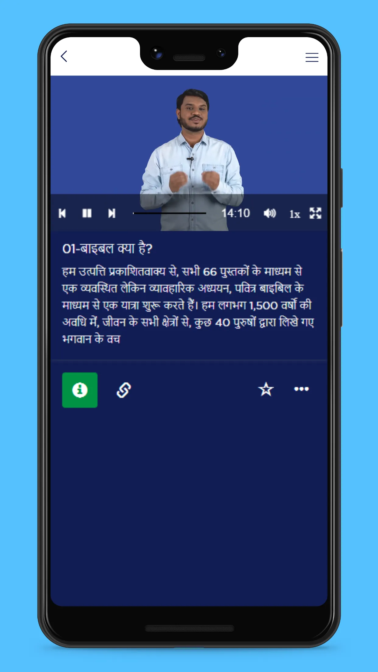 जीवन की नीन्व | Indus Appstore | Screenshot