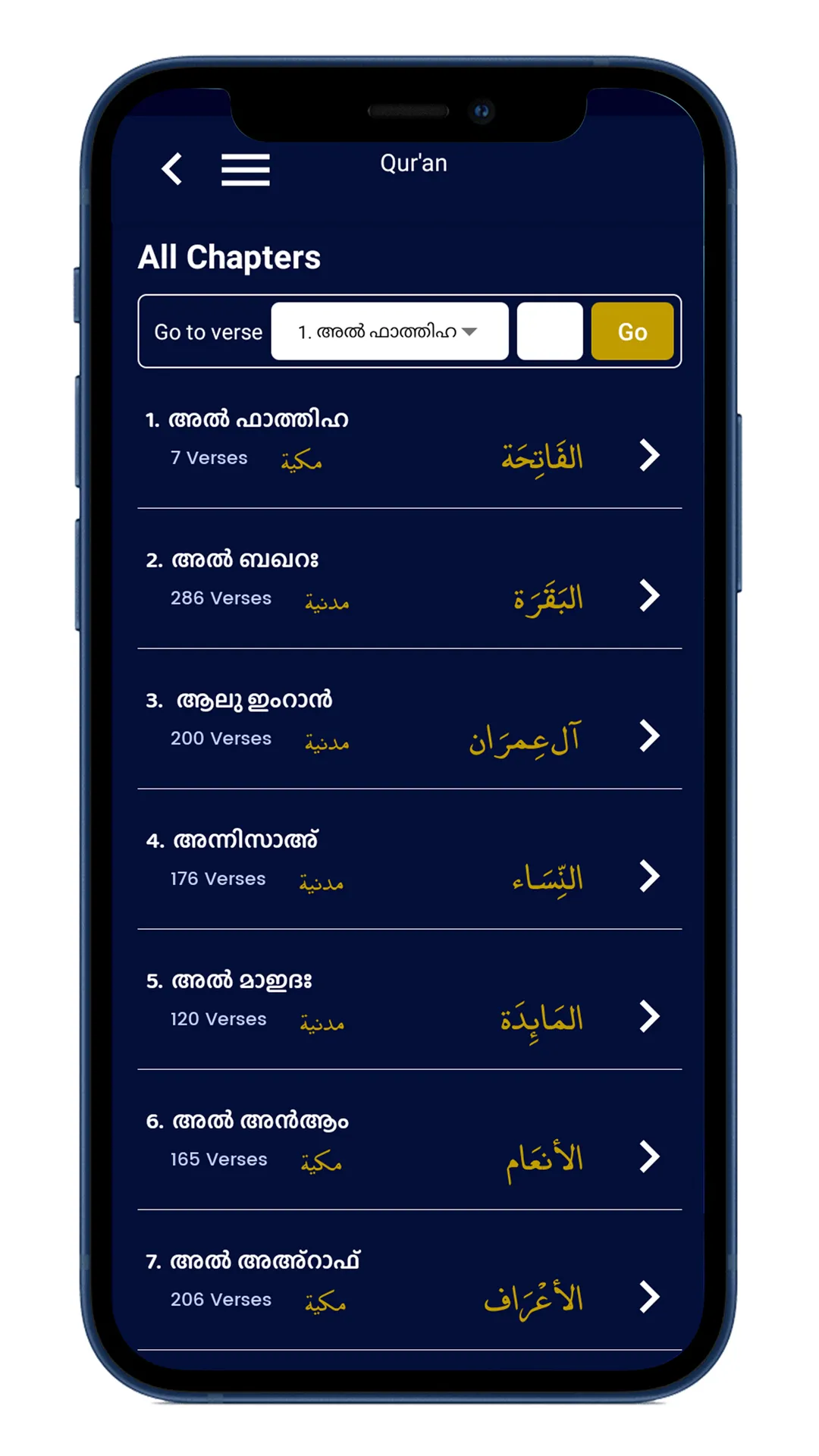 Quran Malayalam  Thafseer | Indus Appstore | Screenshot