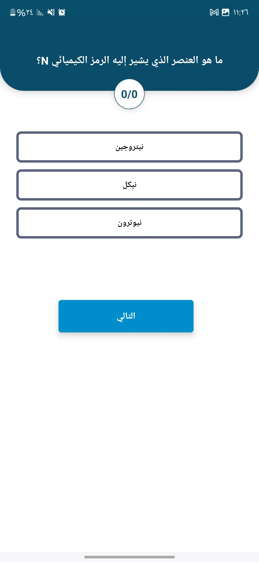 اسئلة واجوبة : لعبة المسابقات | Indus Appstore | Screenshot