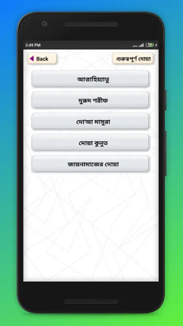 পূর্ণাঙ্গ নামাজ শিক্ষা-  namaj | Indus Appstore | Screenshot
