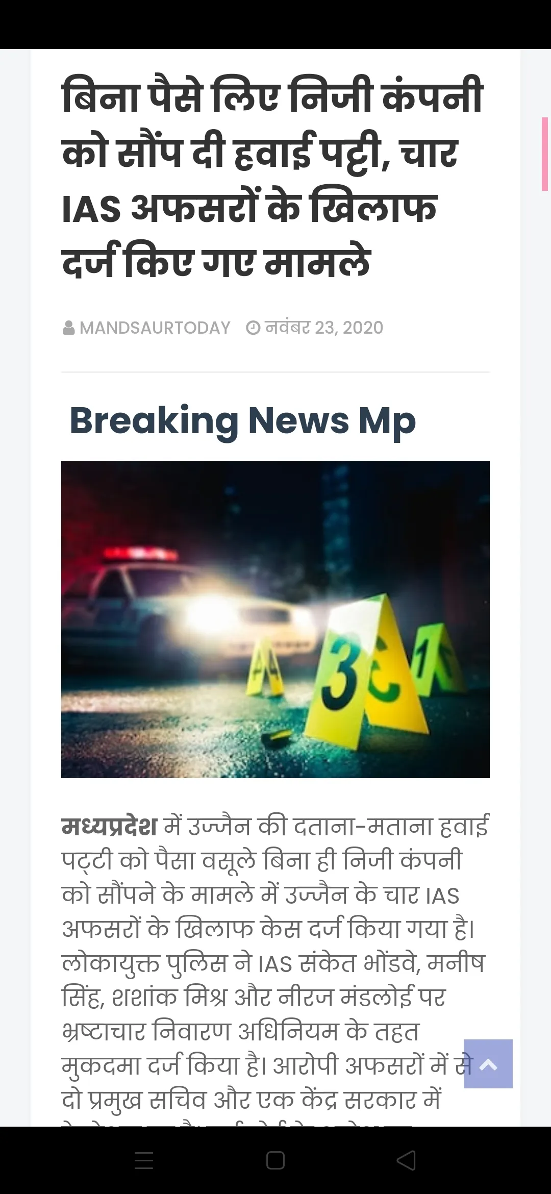 Mandsaur News | Indus Appstore | Screenshot