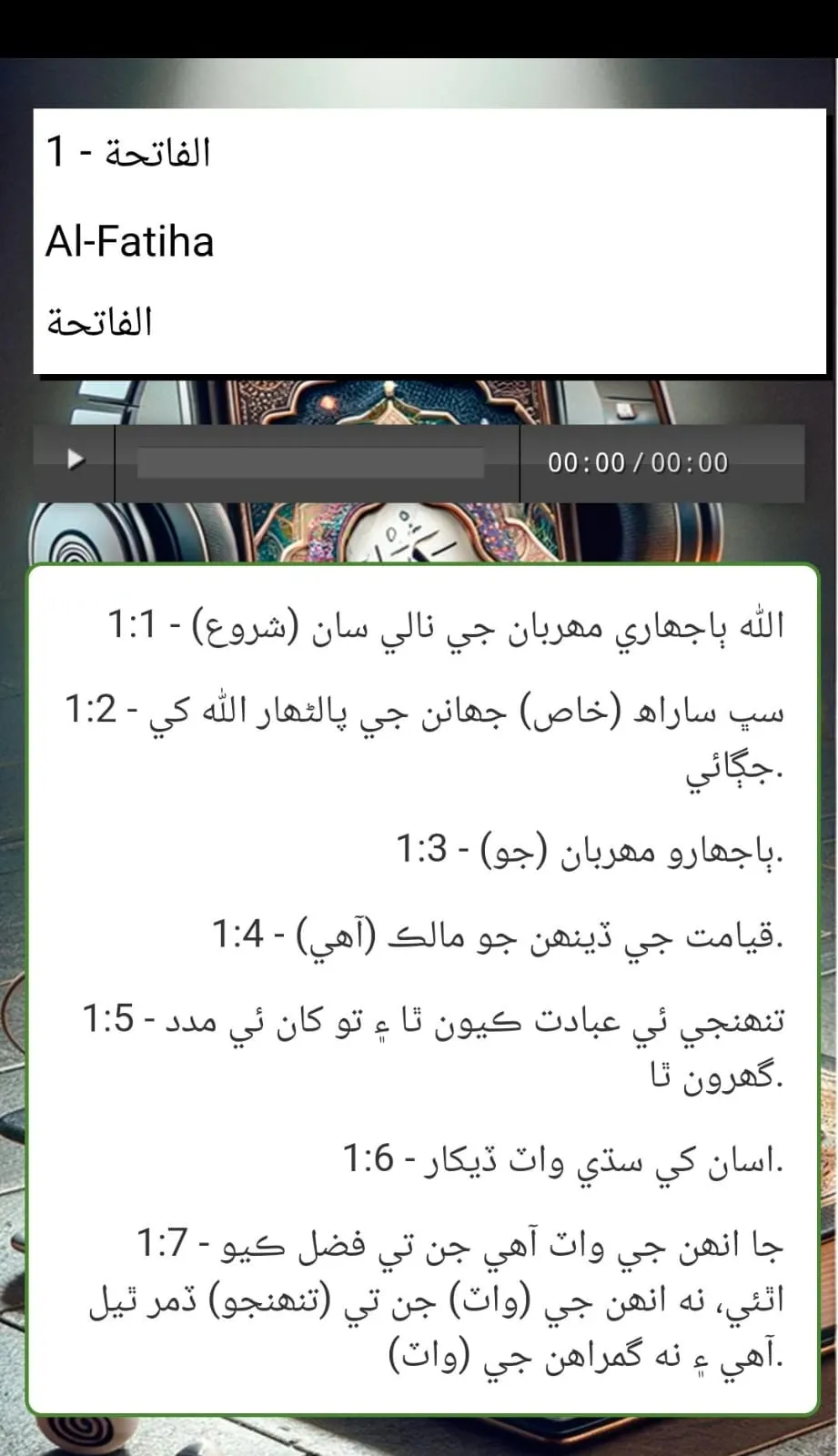 Sindhi Quran | Indus Appstore | Screenshot