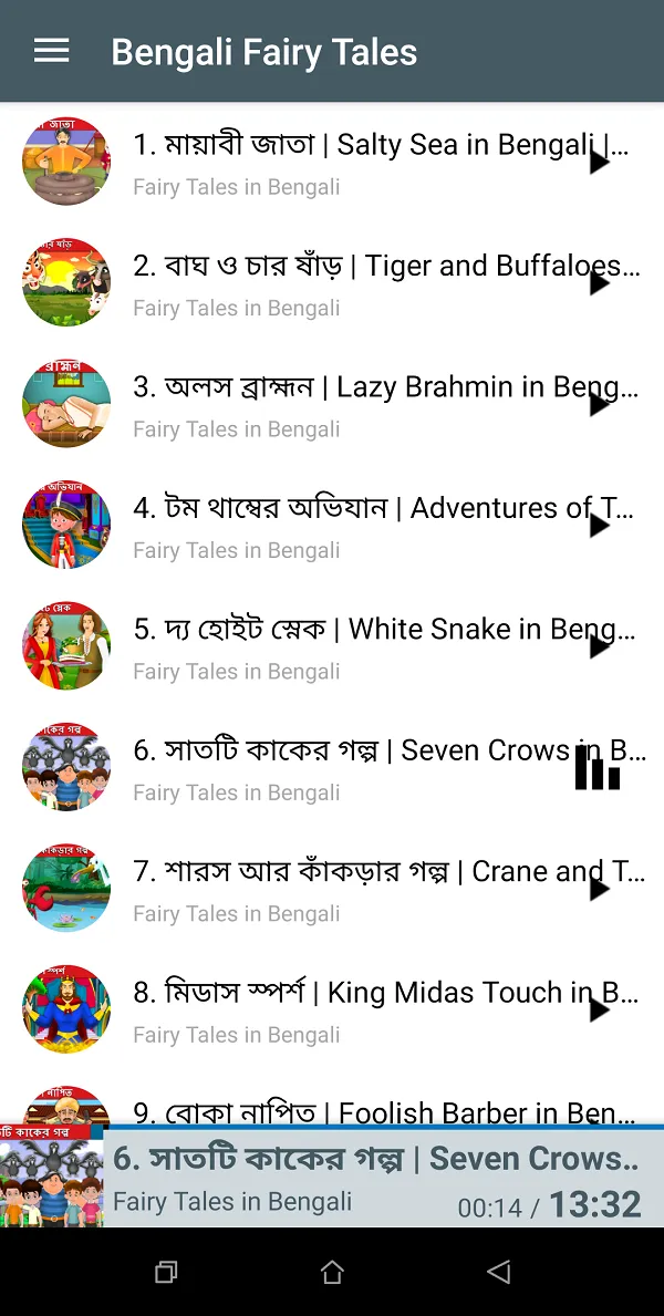 Bengali Fairy Tales audio stor | Indus Appstore | Screenshot