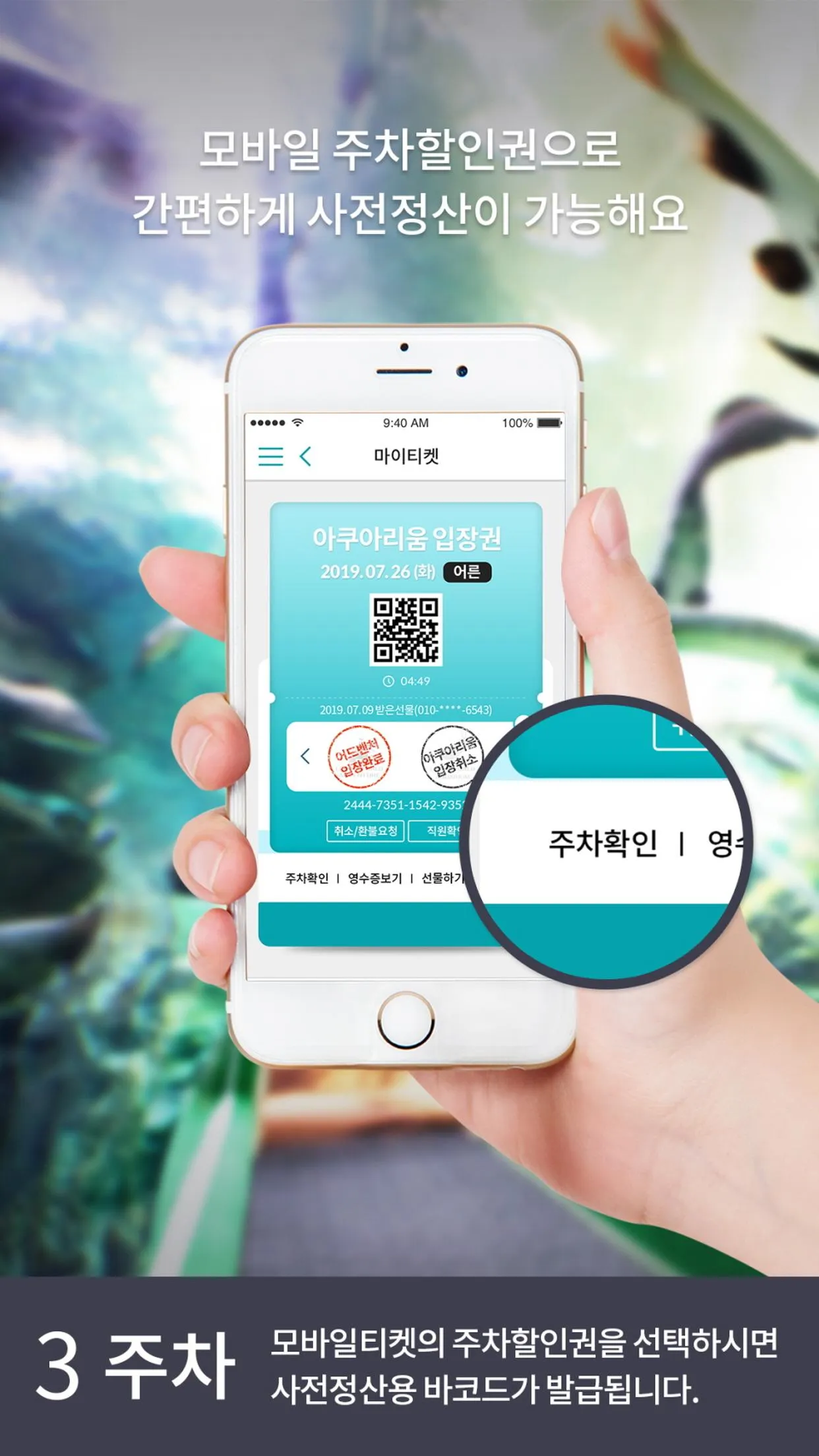 롯데월드 아쿠아리움 | Indus Appstore | Screenshot