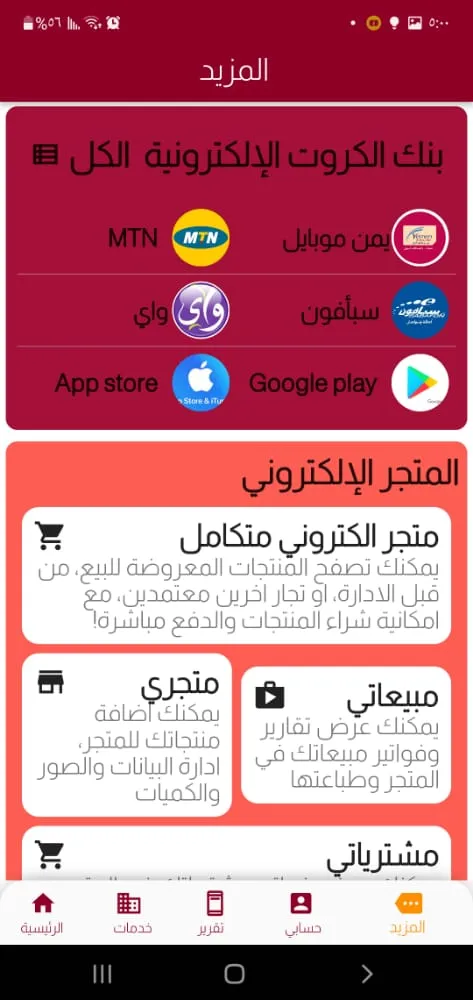 بن حفيظ | Indus Appstore | Screenshot