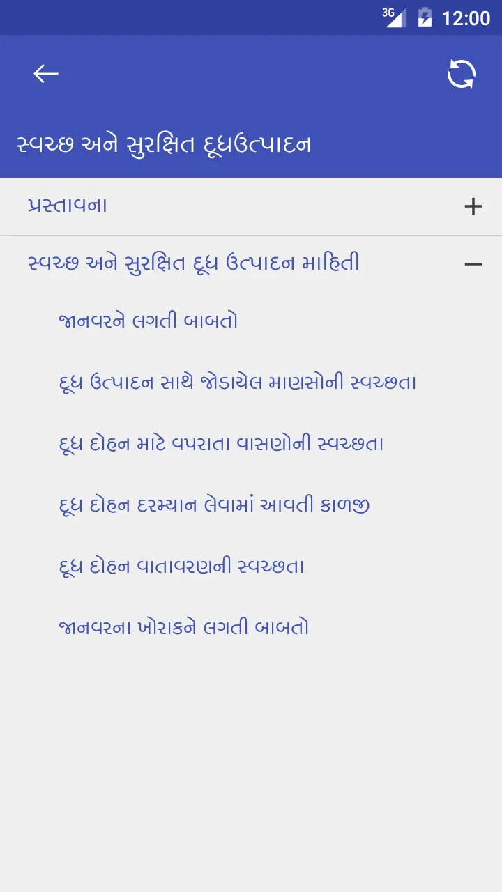 સ્વચ્છ અને સુરક્ષિત દૂધઉત્પાદન | Indus Appstore | Screenshot