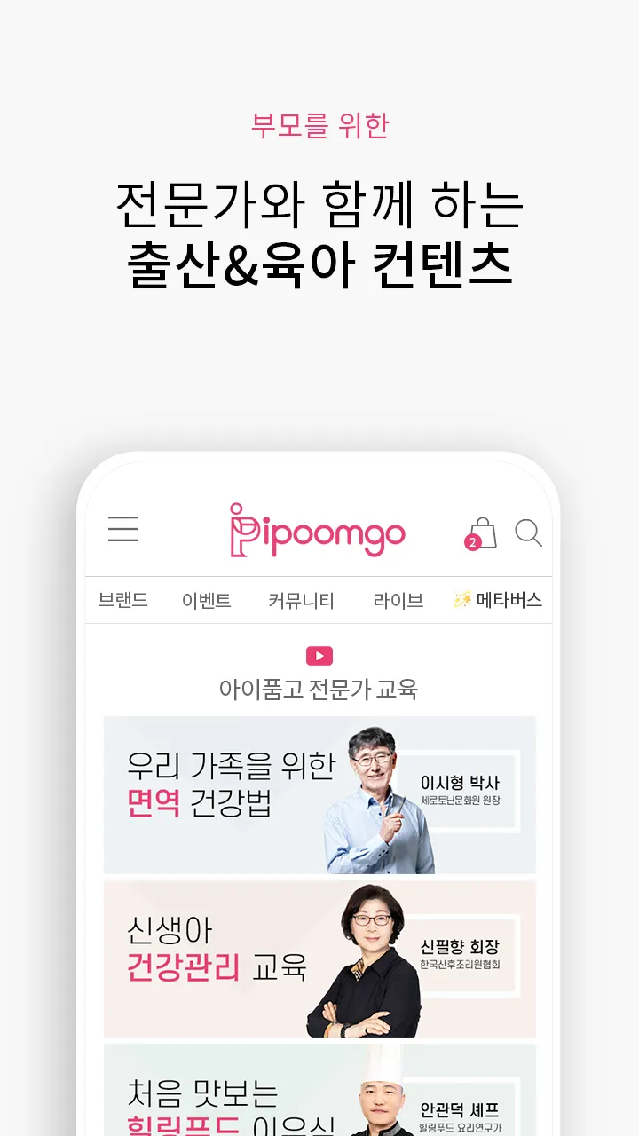 아이품고 - 산후조리원 투어, 예약 및 육아용품쇼핑까지 | Indus Appstore | Screenshot