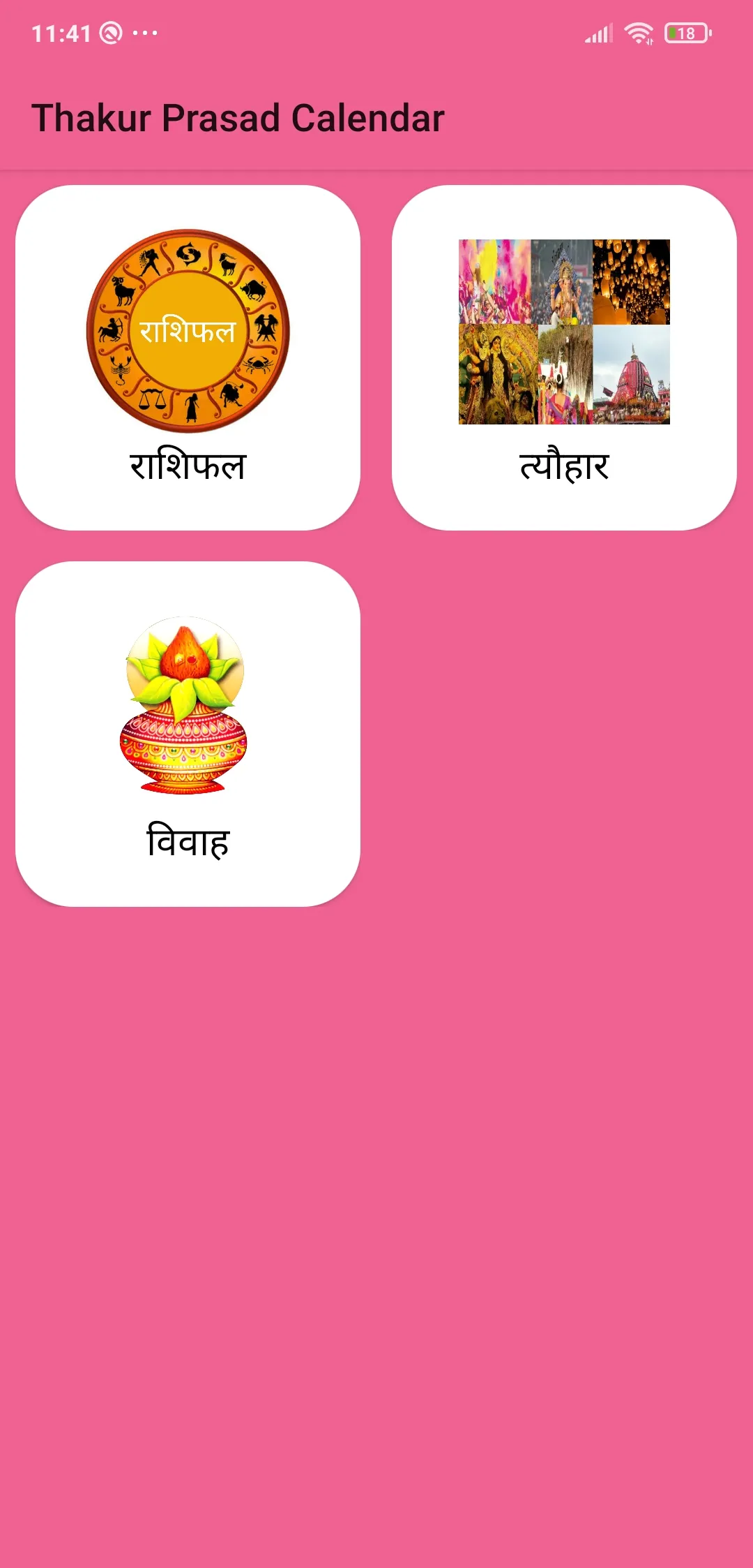 ठाकुर प्रसाद कैलेंडर 2025 | Indus Appstore | Screenshot