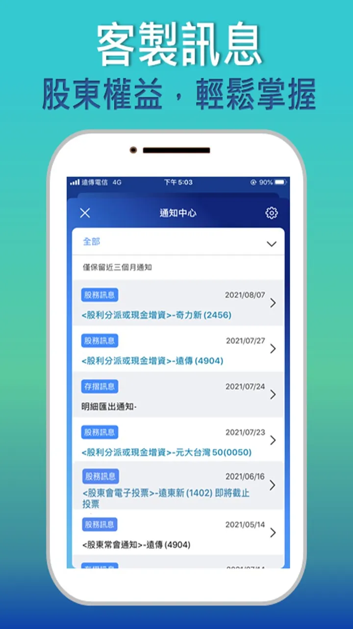 集保e手掌握(集保e存摺/手機存摺) | Indus Appstore | Screenshot