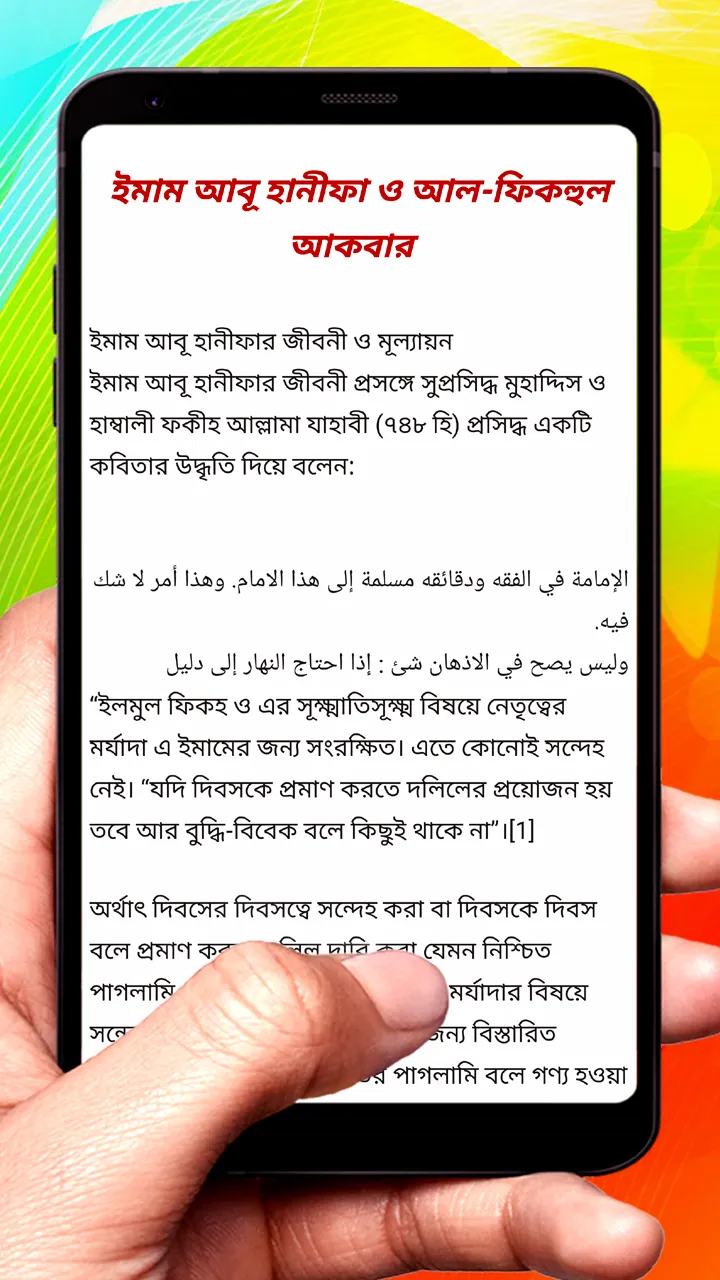 আল-ফিকহুল আকবর ~ Islamic Book | Indus Appstore | Screenshot