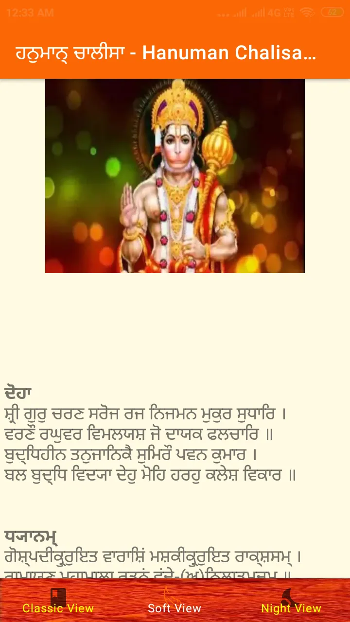 Punjabi Hanuman Chalisa | Indus Appstore | Screenshot