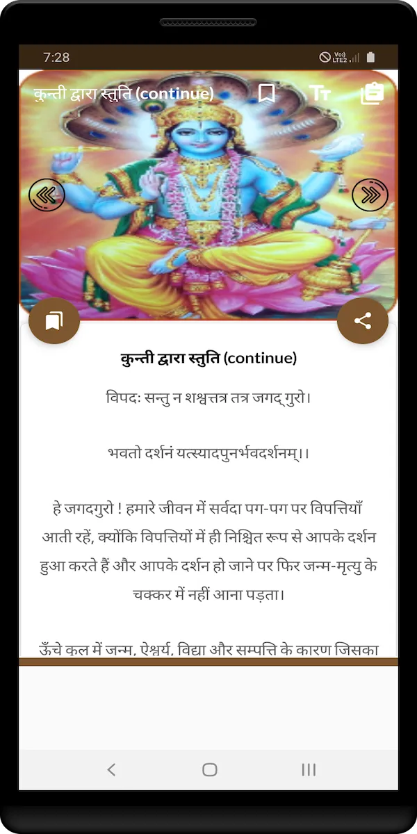 श्री नारायण स्तुति | Indus Appstore | Screenshot