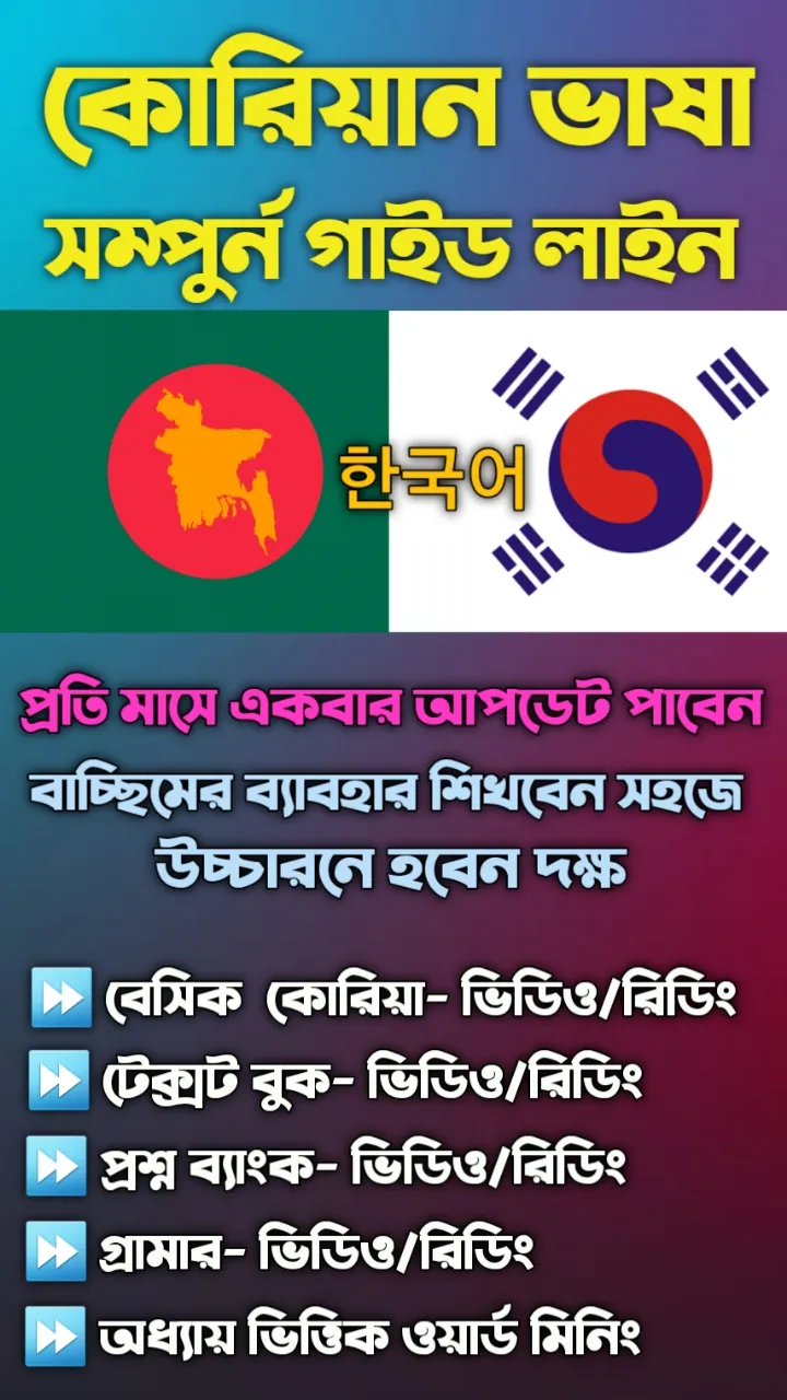 কোরিয়ান ভাষা শিক্ষা-A To Z | Indus Appstore | Screenshot