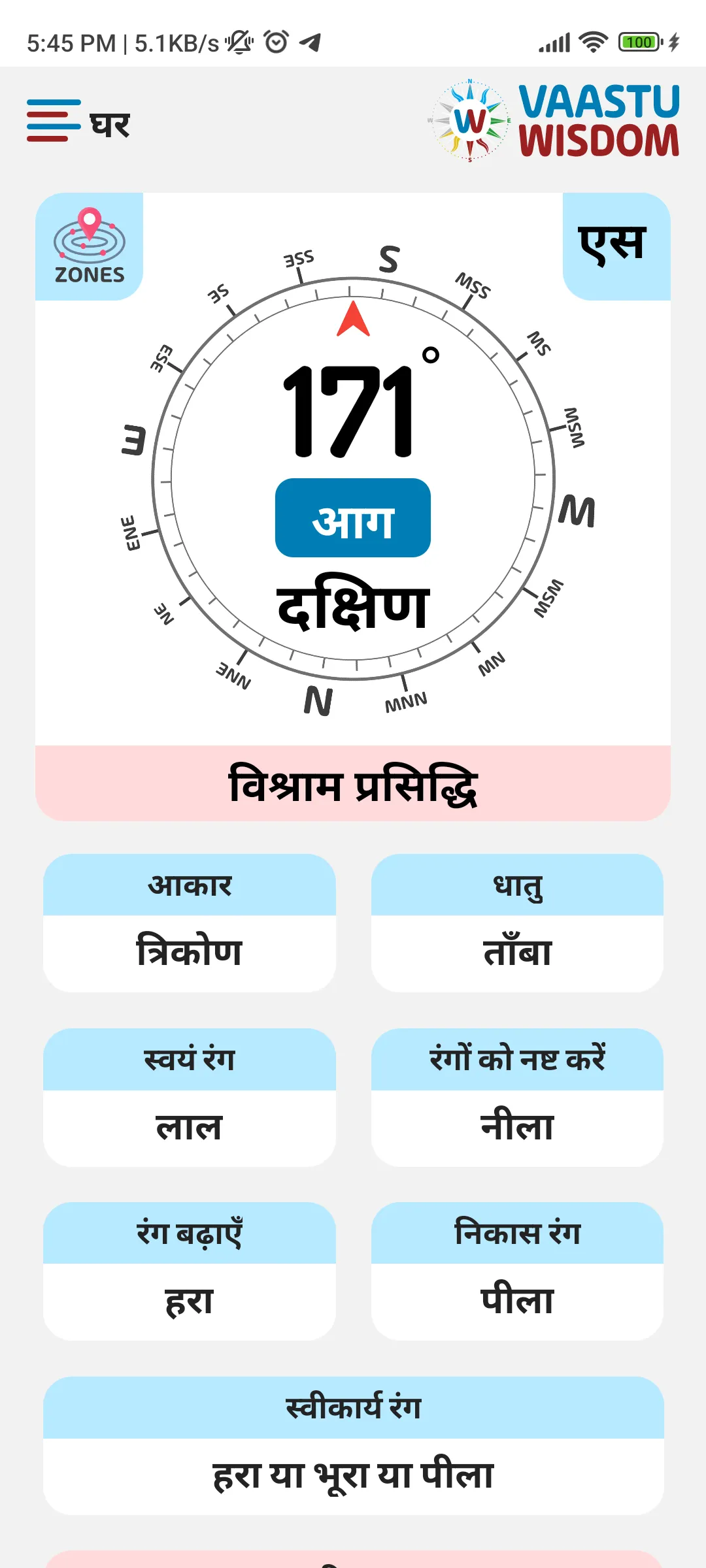 Vaastu Wisdom in ENG/GUJ/HINDI | Indus Appstore | Screenshot