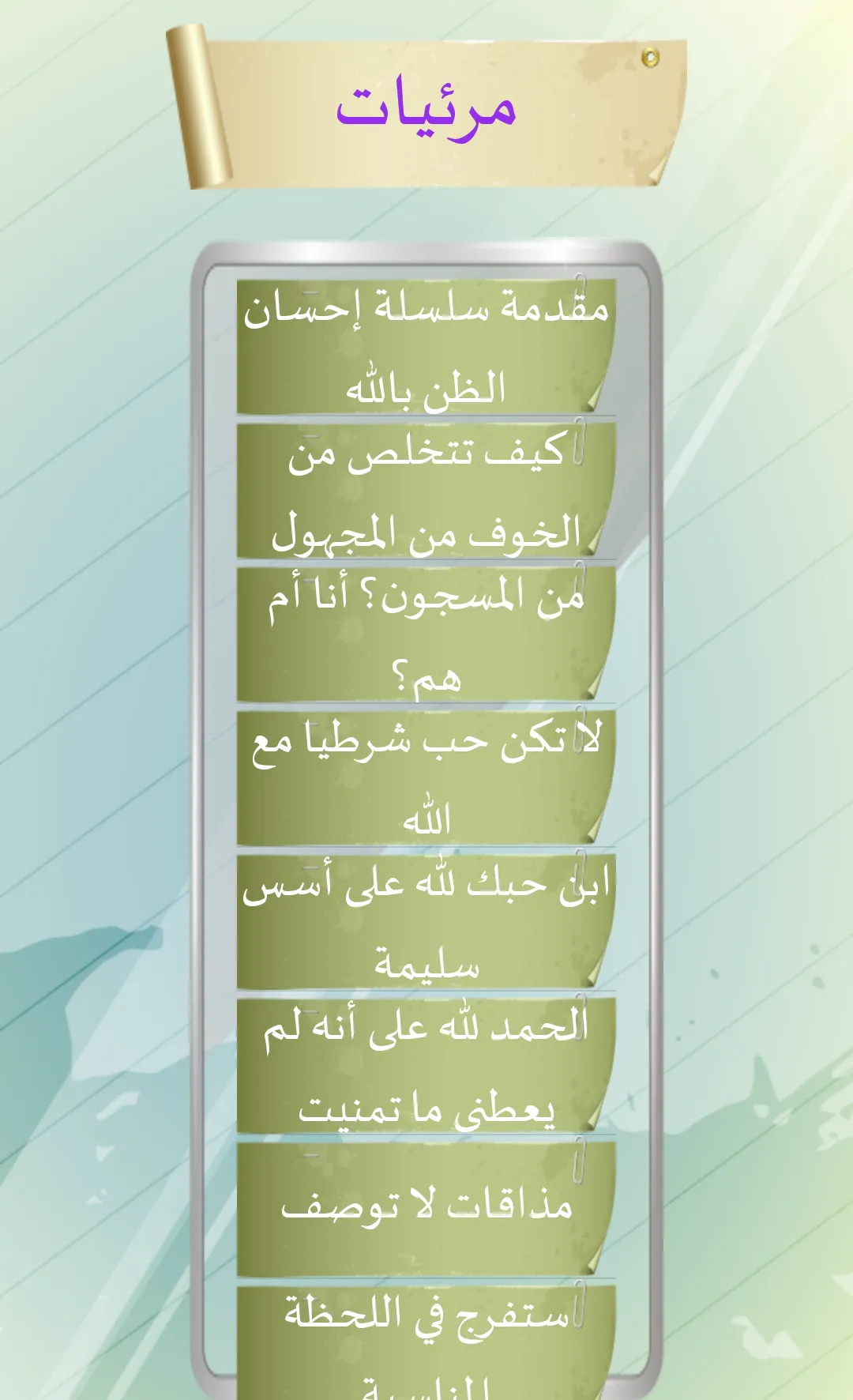 ماذا تعرف عن الله | Indus Appstore | Screenshot