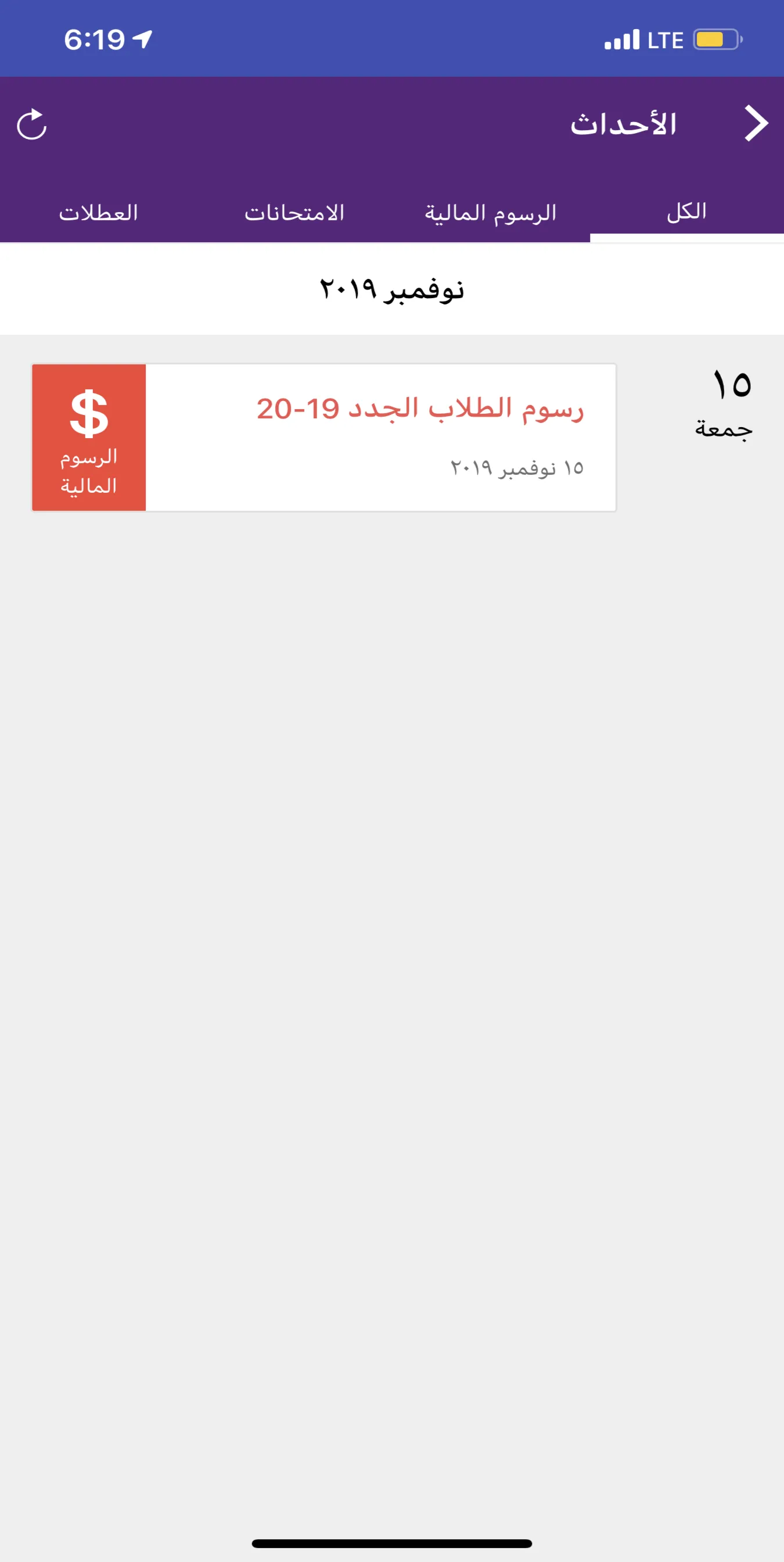 مدرسة المعرفة الخاصة | Indus Appstore | Screenshot