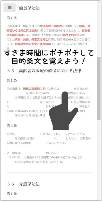 目的条文覚えるだけ | Indus Appstore | Screenshot