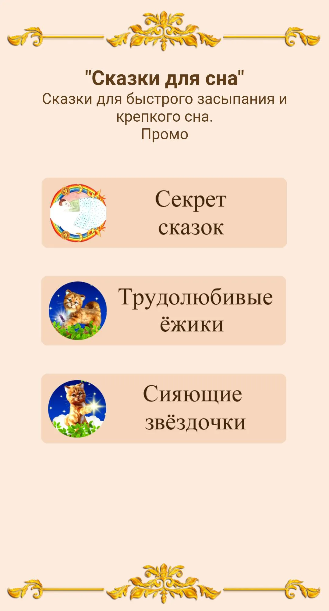 Сказка. Добрая Баба Яга | Indus Appstore | Screenshot