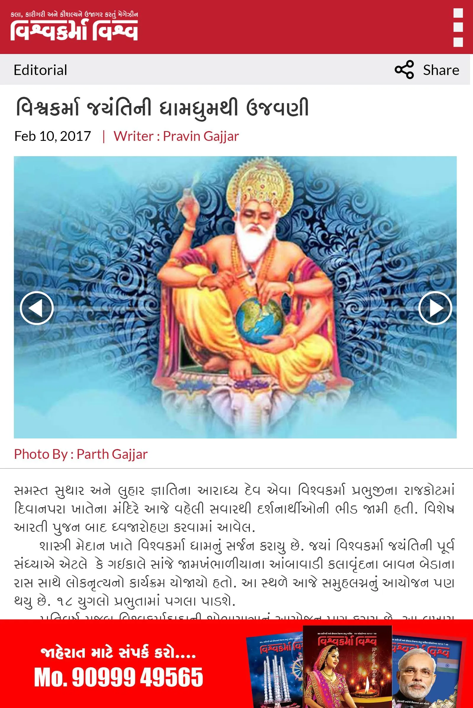 Vishwakarma Vishwa | Indus Appstore | Screenshot