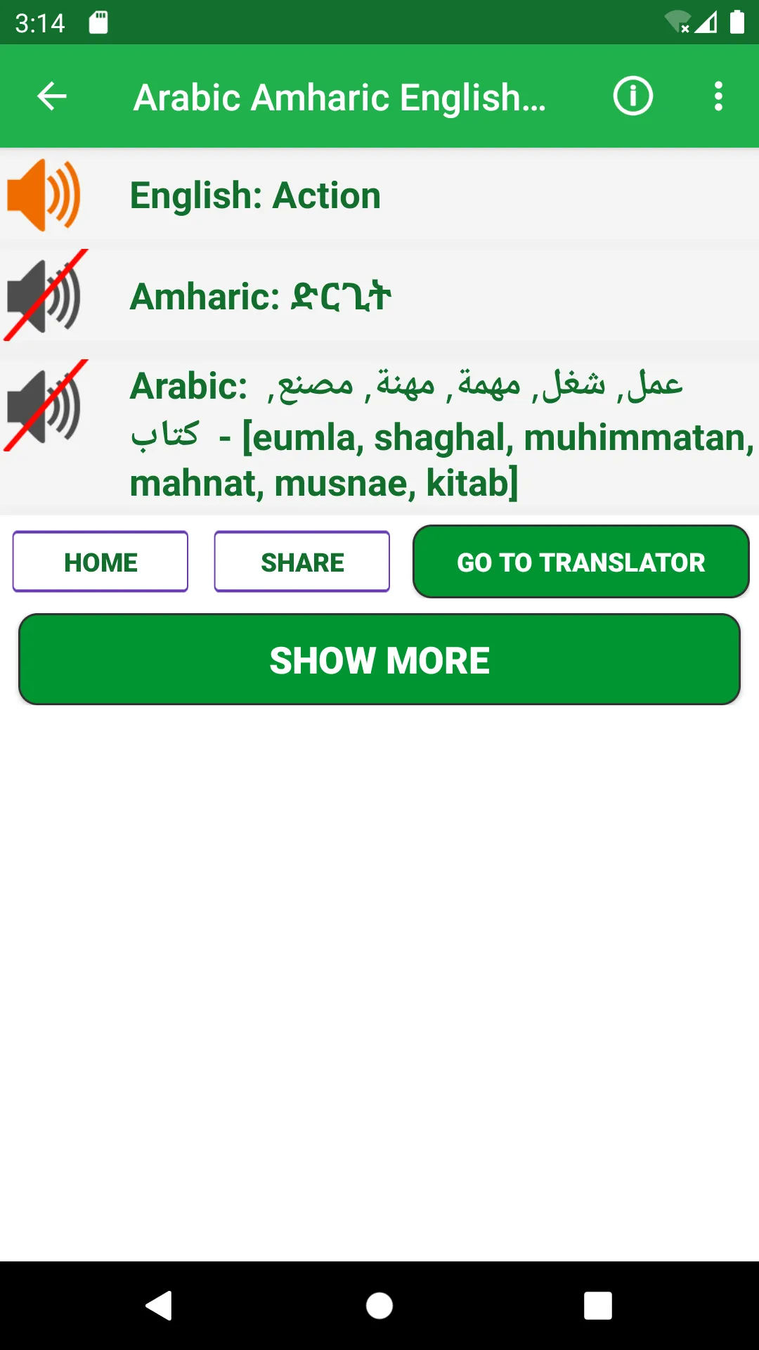 Arabic Amharic Eng Dictionary | Indus Appstore | Screenshot