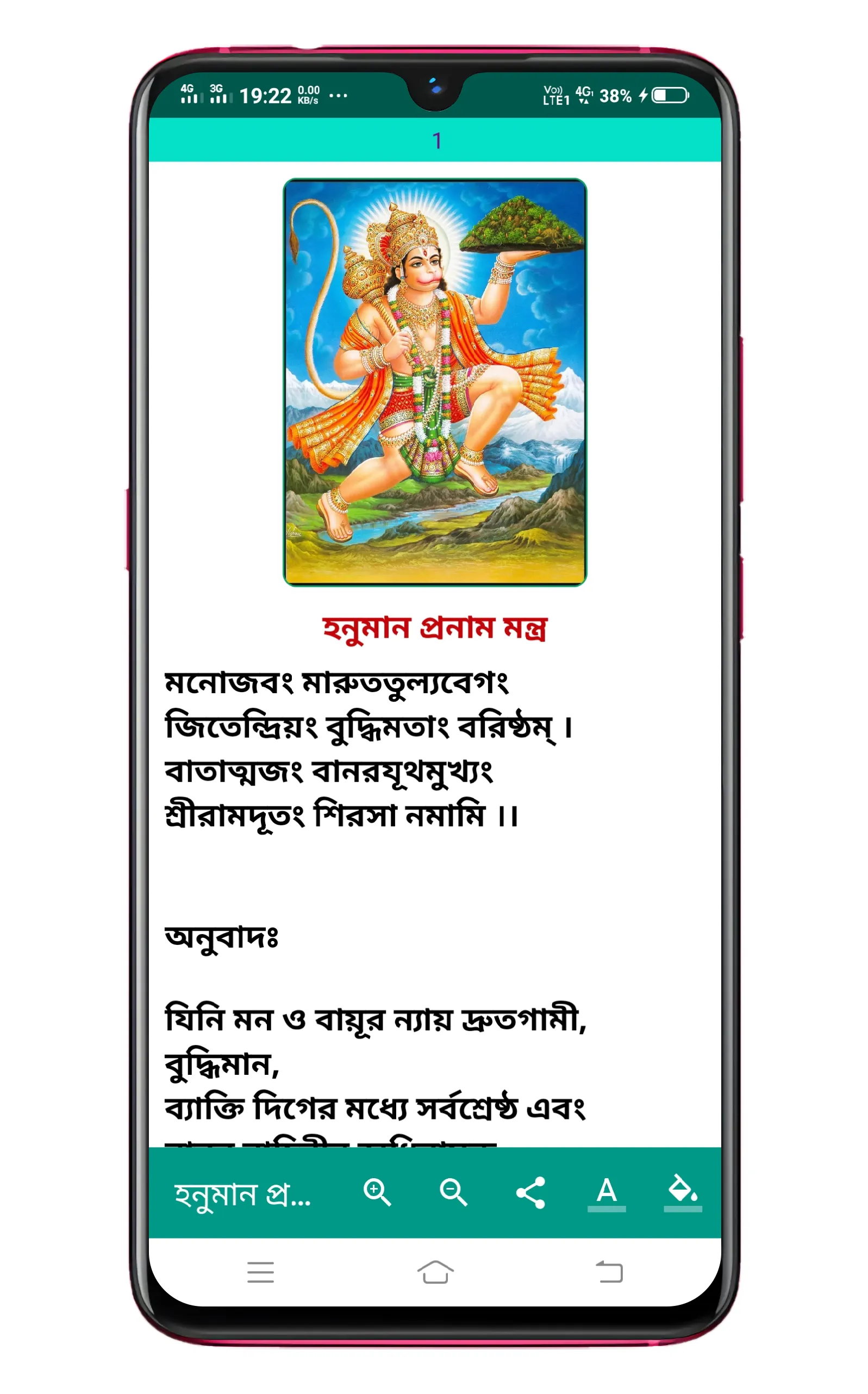 Hanuman Chalisa হনুমান প্রণাম | Indus Appstore | Screenshot