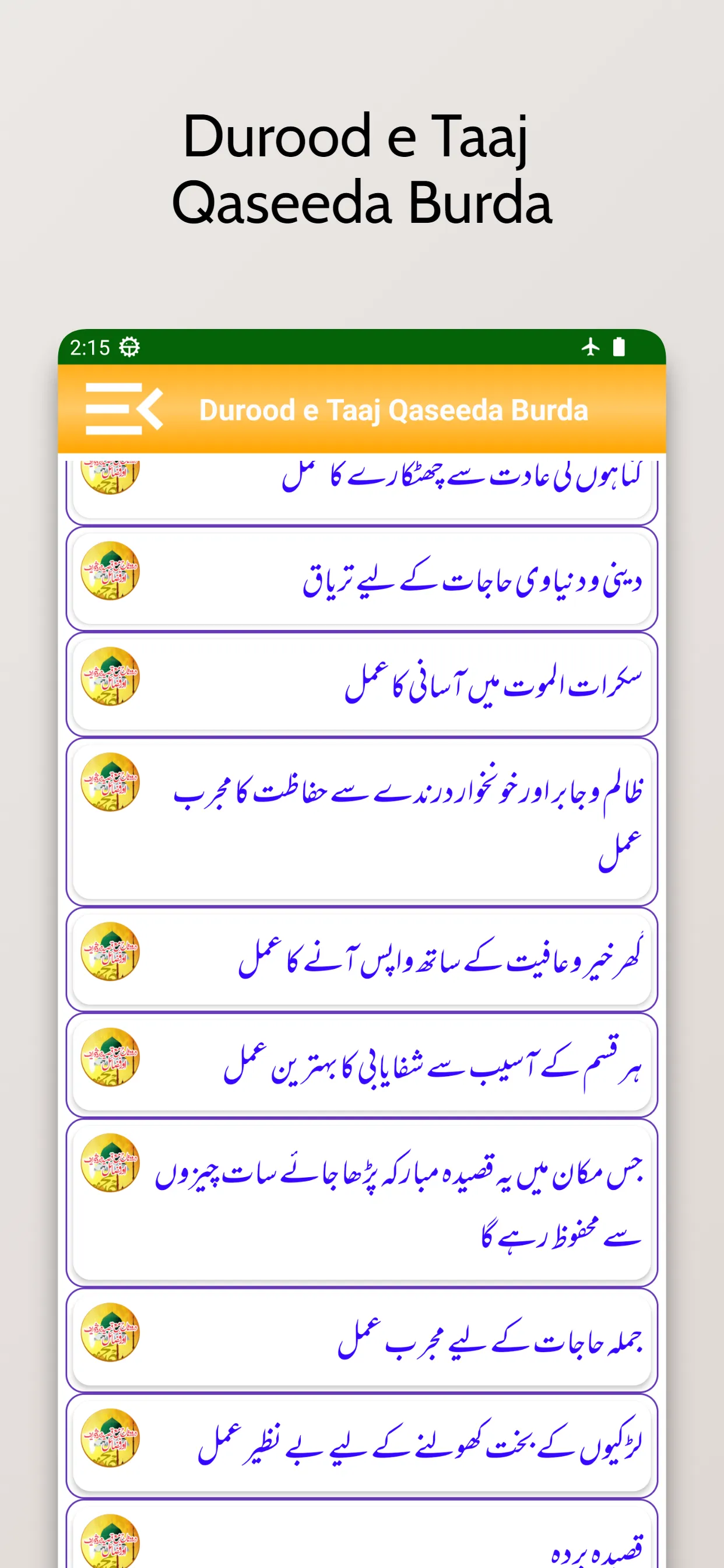 Durood e Taaj Darood Taj Audio | Indus Appstore | Screenshot