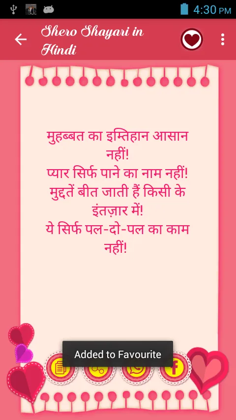 Shero Shayari | Indus Appstore | Screenshot