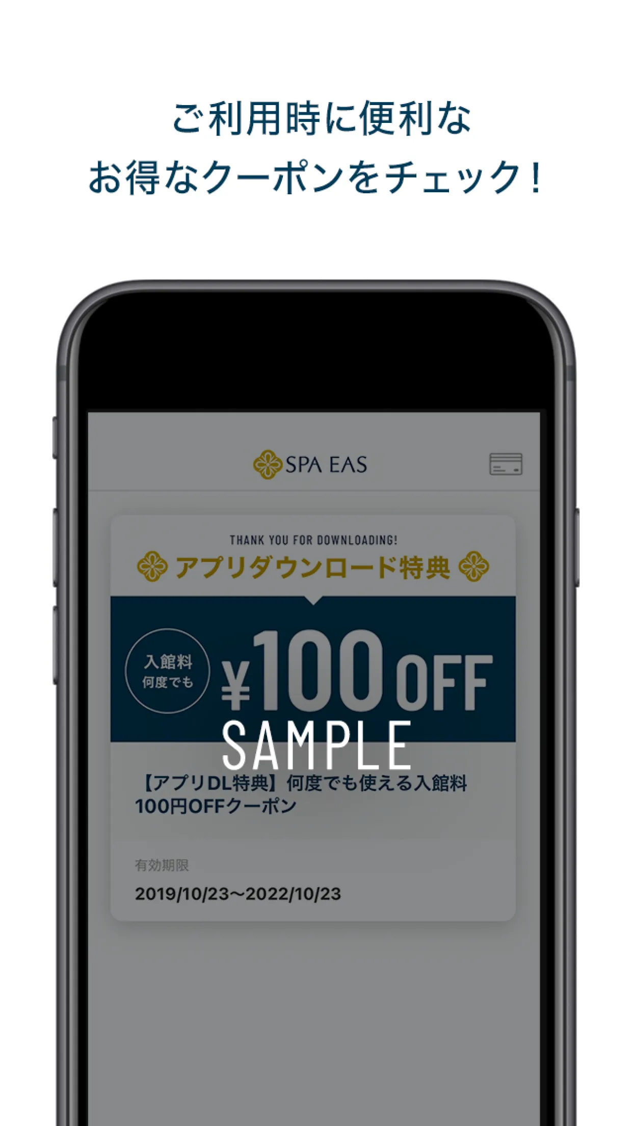 SPA EAS 公式アプリ - 極上のスパ時間！ | Indus Appstore | Screenshot