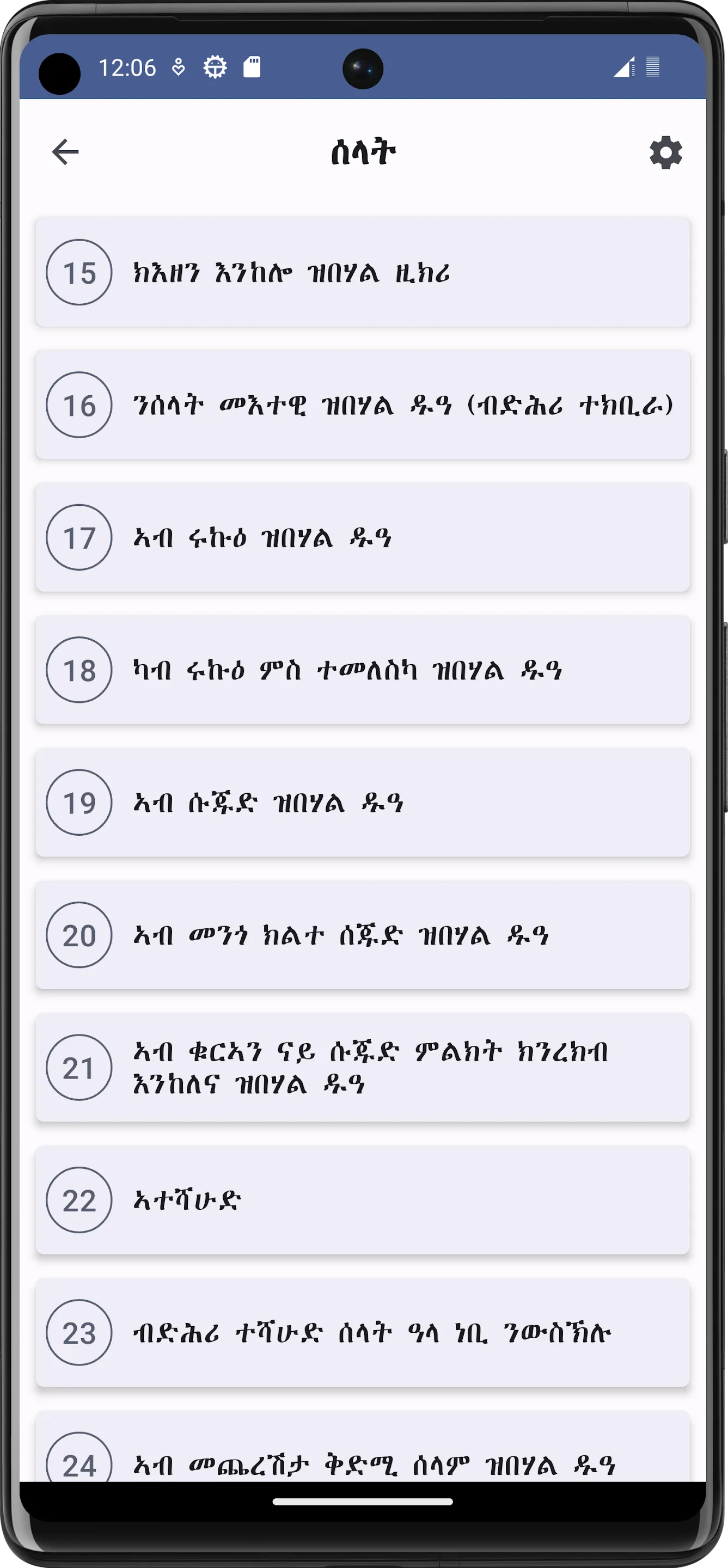 Hisnul Muslim Tigrinya (ትግርኛ) | Indus Appstore | Screenshot