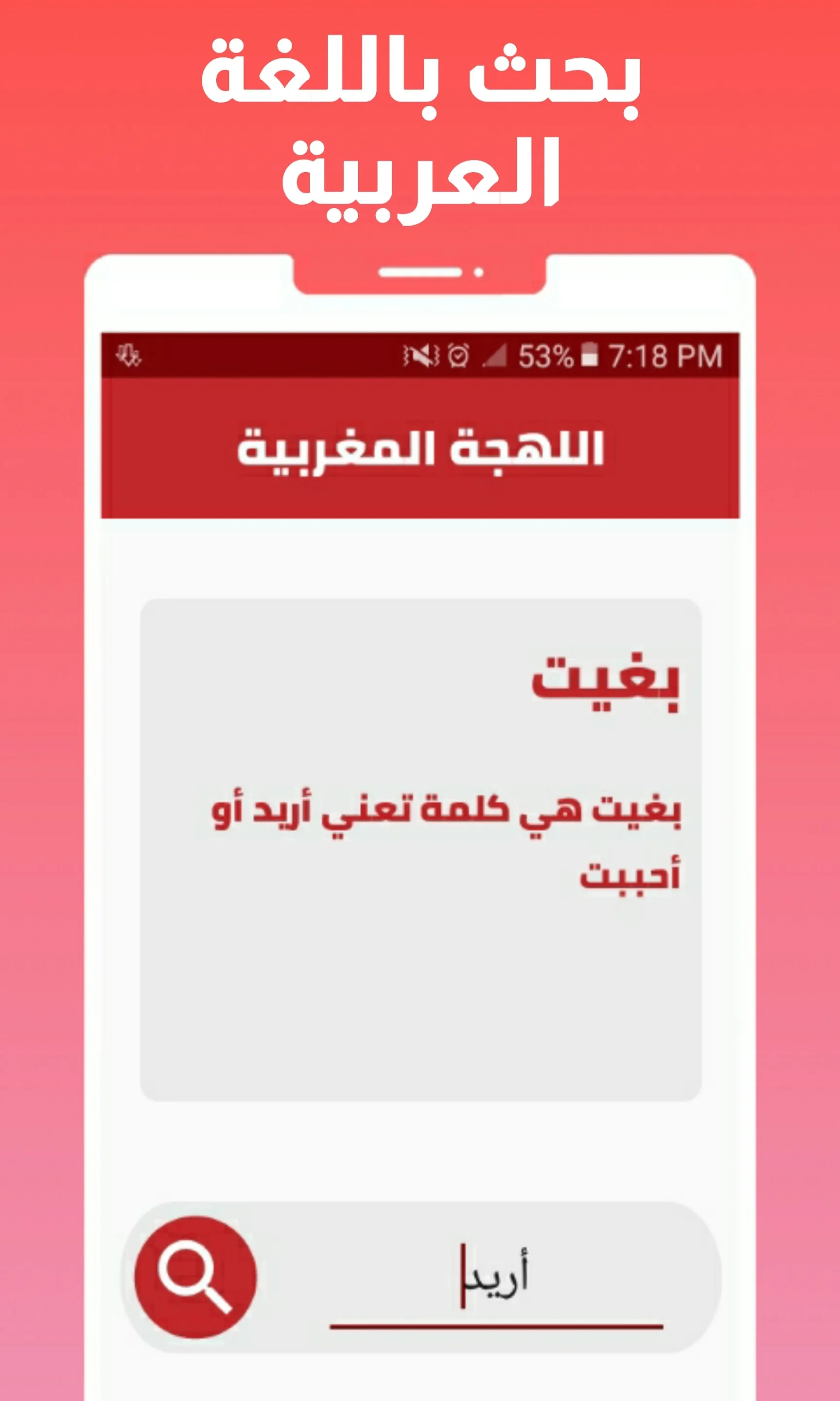 اللهجة المغربية - مترجم مغربي | Indus Appstore | Screenshot