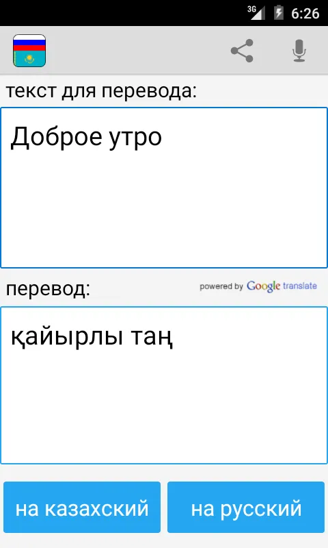 Russian Kazakh Translator | Indus Appstore | Screenshot