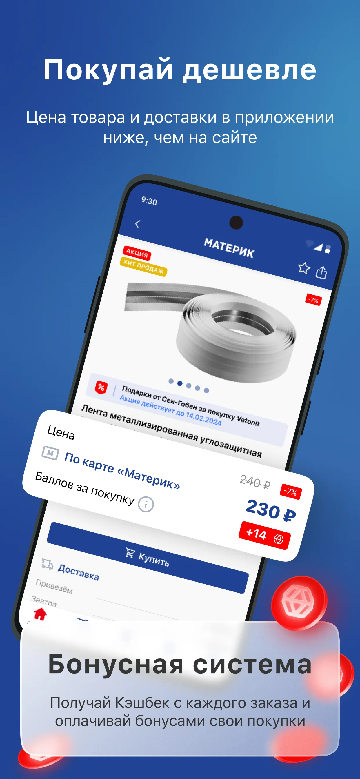 Материк - товары для ремонта | Indus Appstore | Screenshot