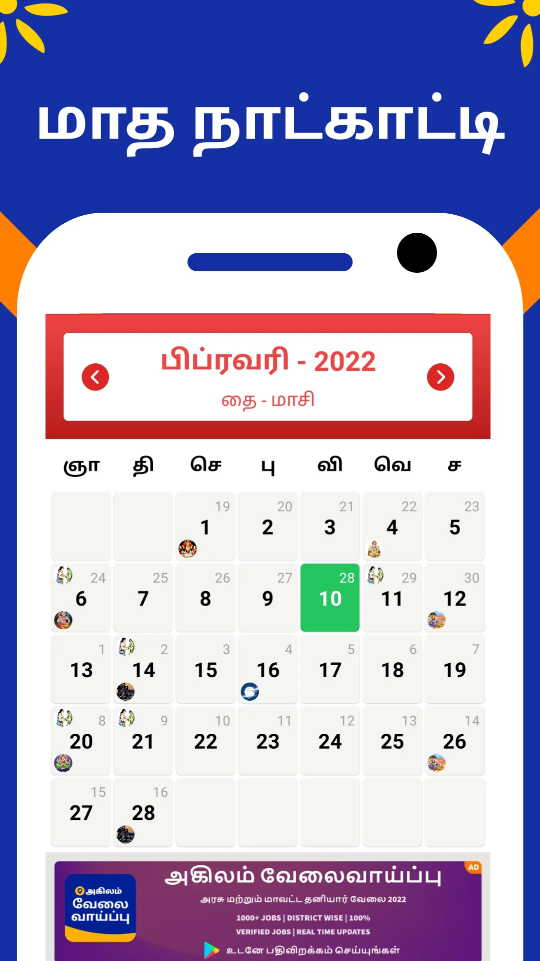 Tamil Calendar 2024 - Agilam | Indus Appstore | Screenshot