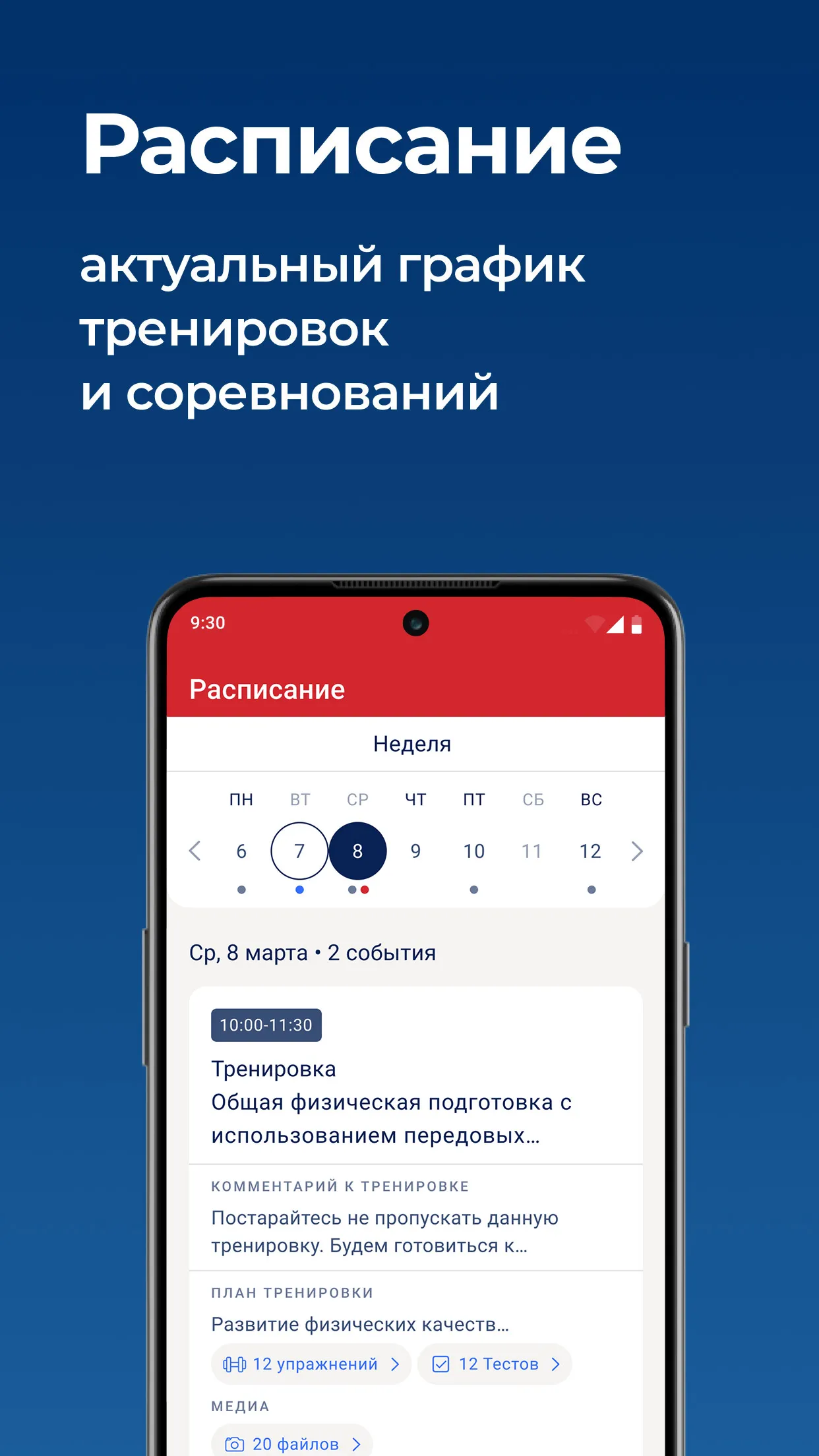 Мой спорт Спортсмен | Indus Appstore | Screenshot